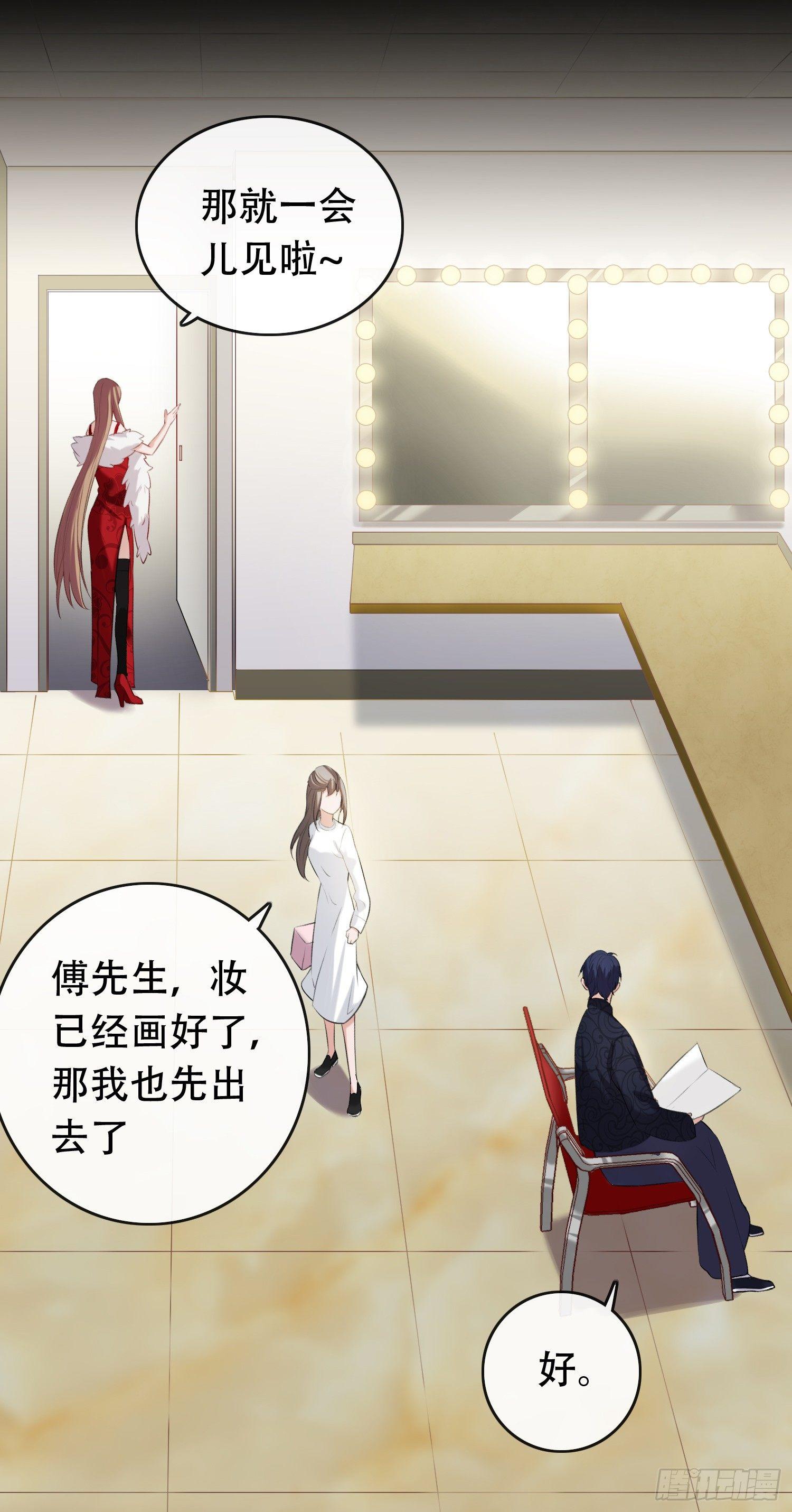 《掌上萌妻饲养手册》第14话 女明星的秘密 第16页