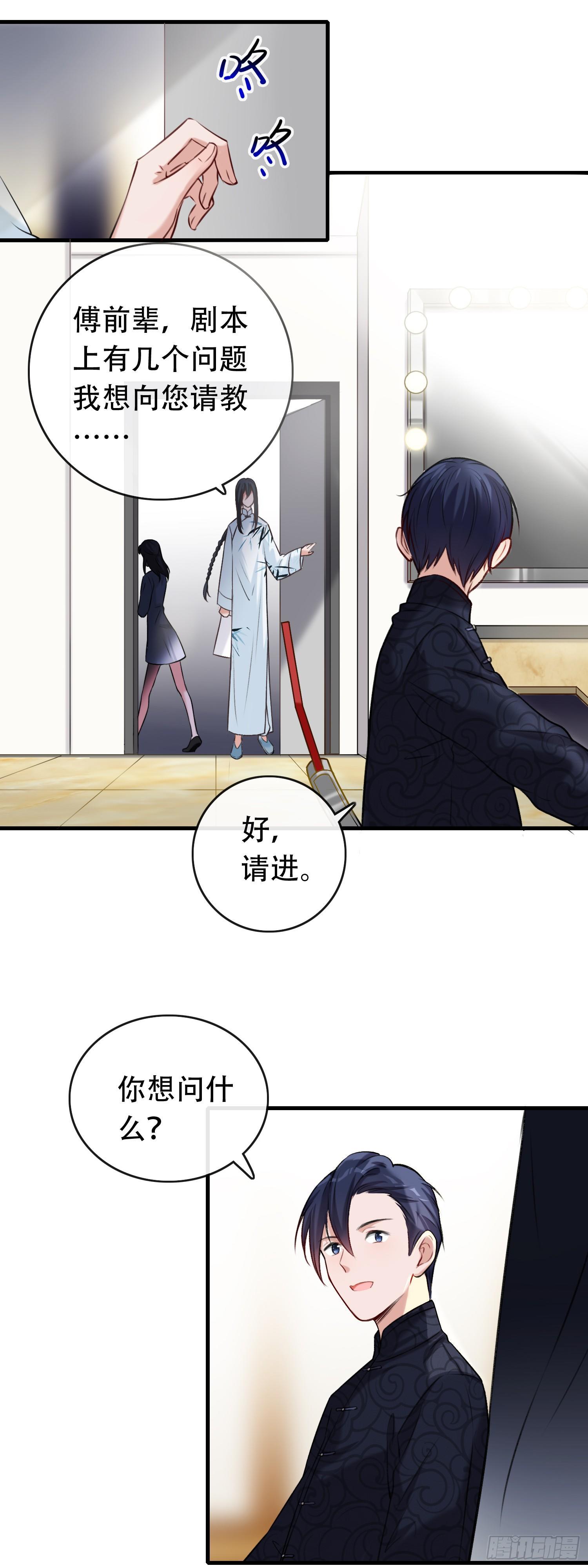 《掌上萌妻饲养手册》第14话 女明星的秘密 第17页