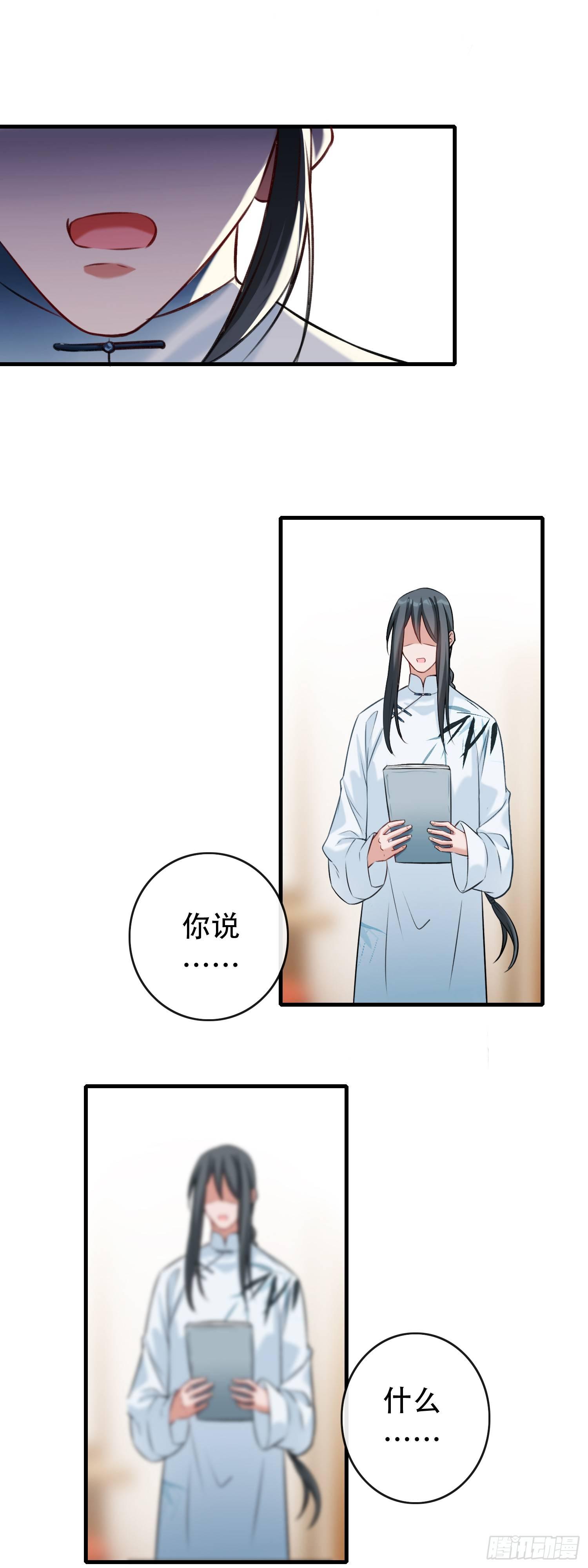 《掌上萌妻饲养手册》第14话 女明星的秘密 第18页