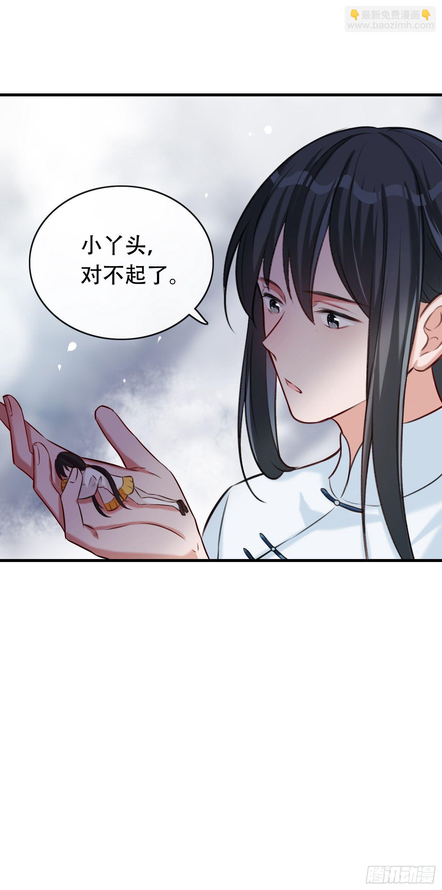 《掌上萌妻饲养手册》第14话 女明星的秘密 第20页