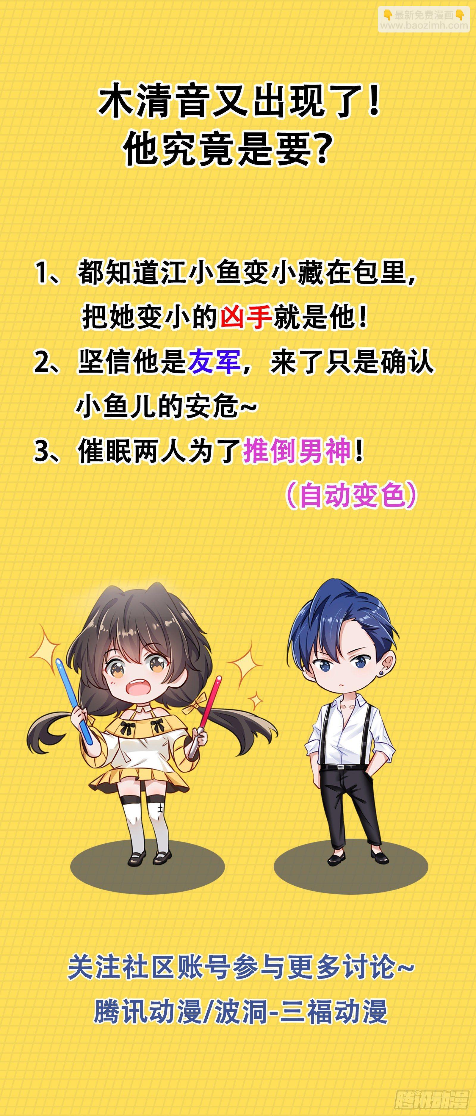 《掌上萌妻饲养手册》第14话 女明星的秘密 第21页
