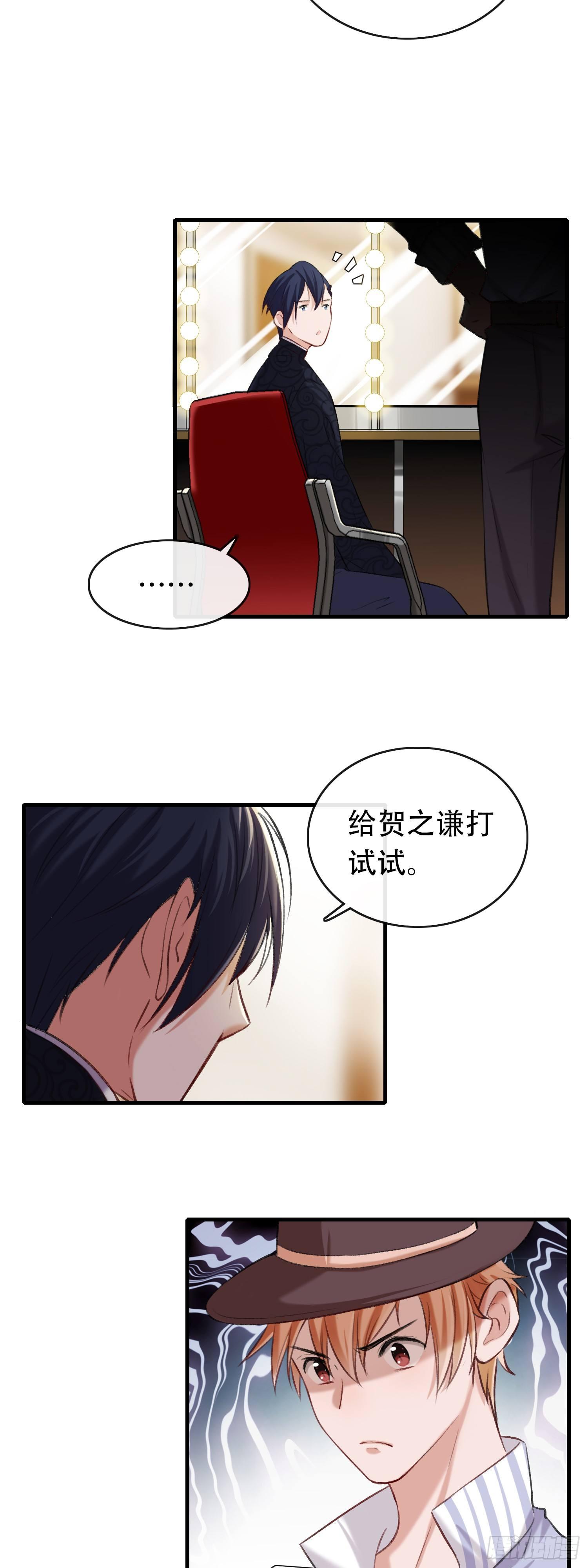 《掌上萌妻饲养手册》第14话 女明星的秘密 第3页