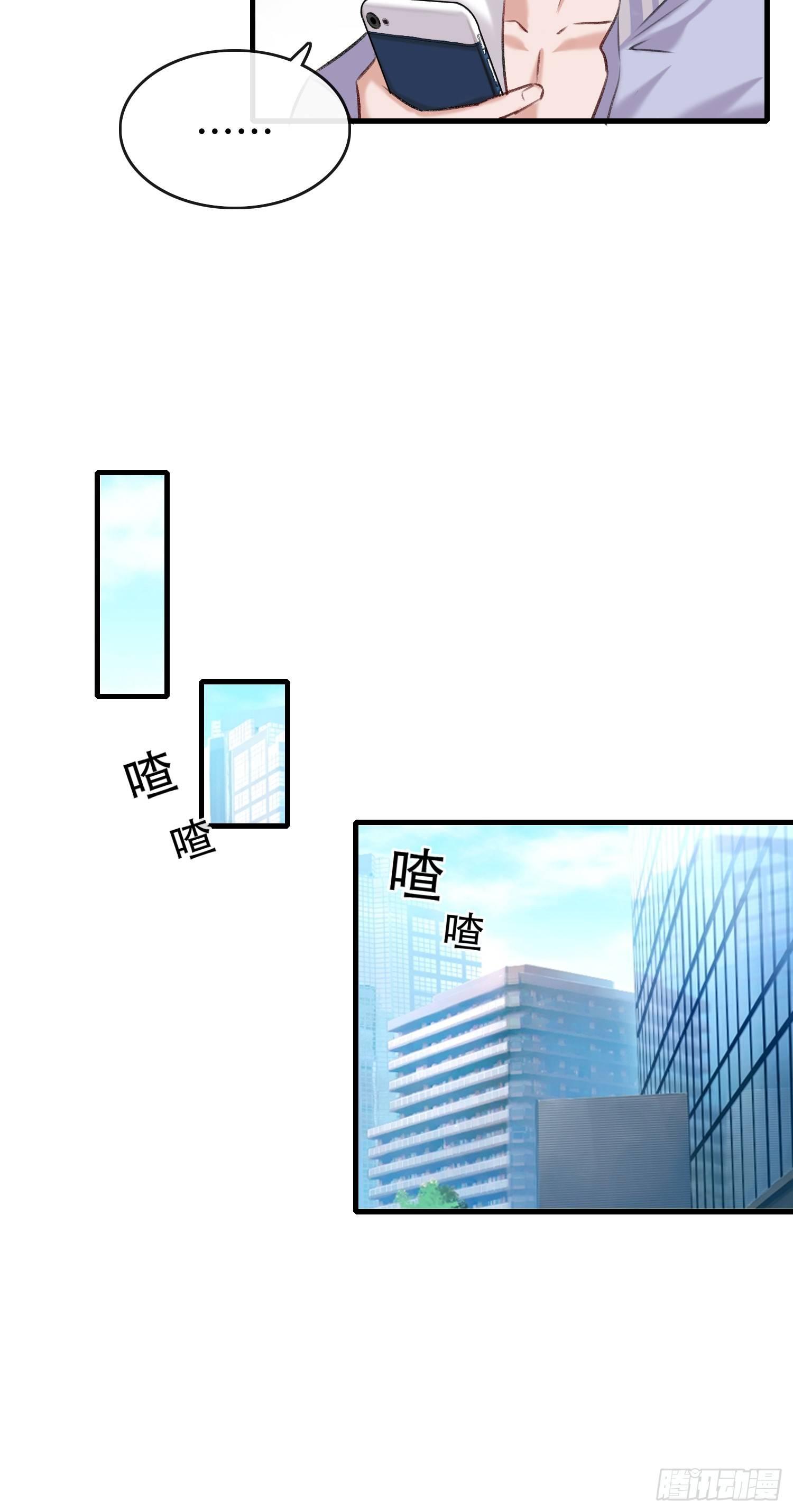 《掌上萌妻饲养手册》第14话 女明星的秘密 第4页
