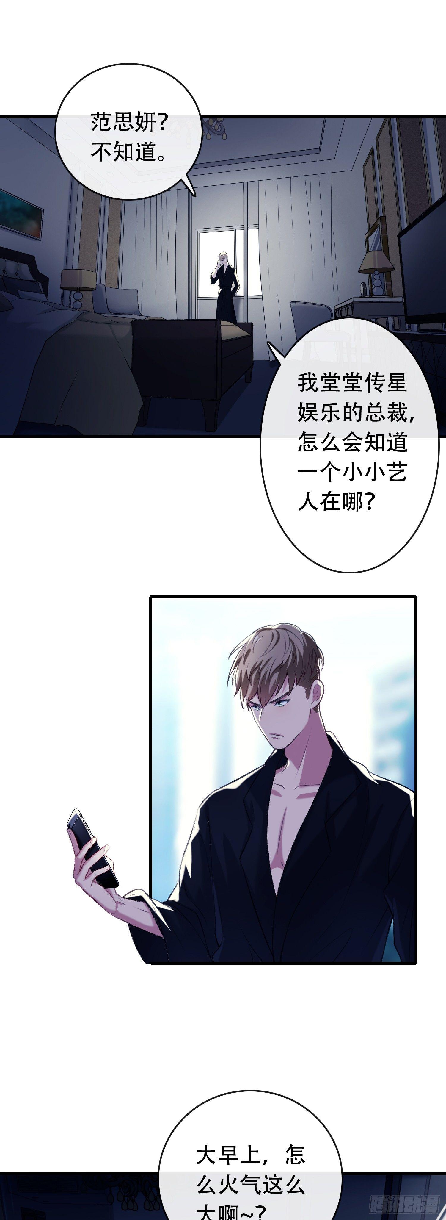 《掌上萌妻饲养手册》第14话 女明星的秘密 第5页