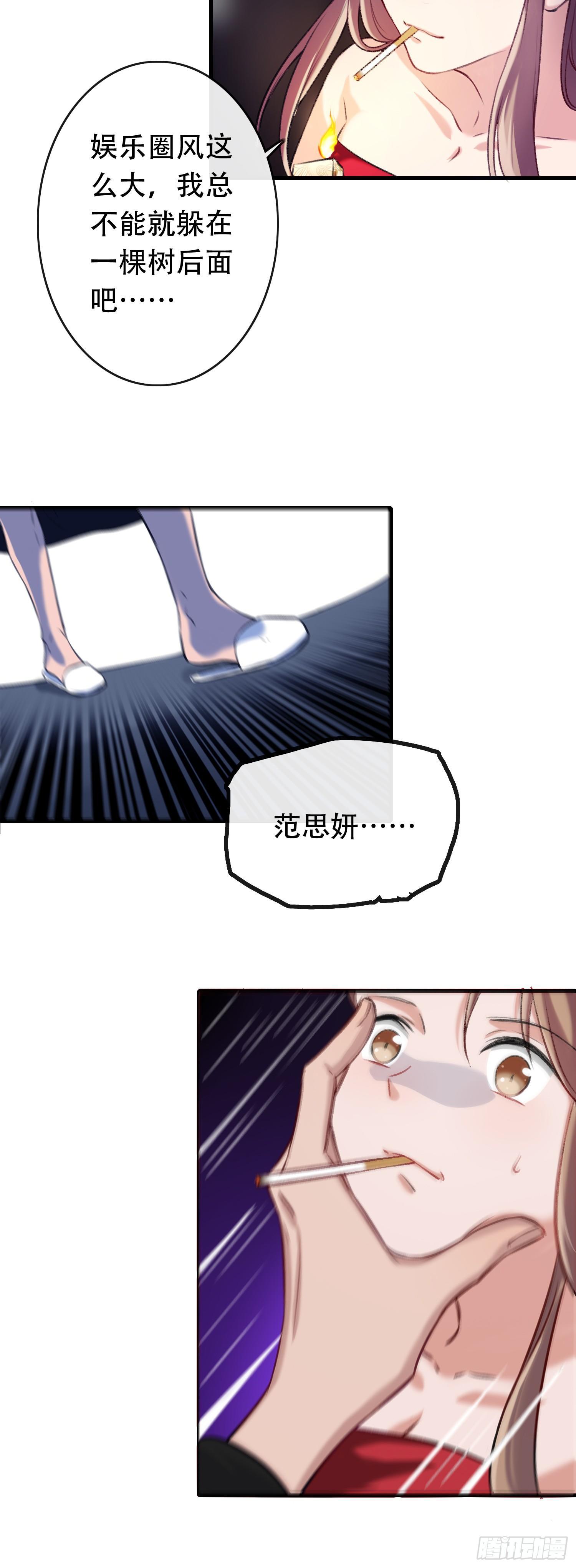 《掌上萌妻饲养手册》第14话 女明星的秘密 第7页