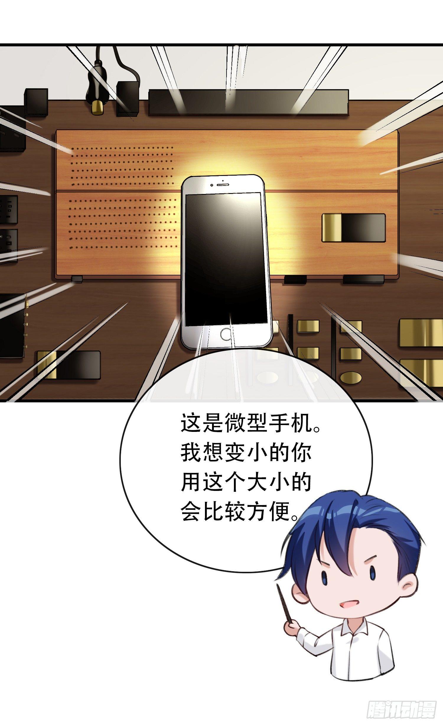 《掌上萌妻饲养手册》第15话 Miniphone！ 第13页