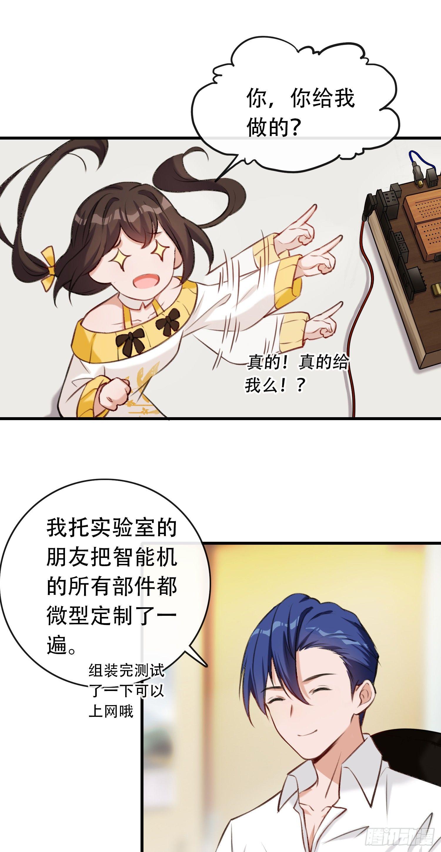《掌上萌妻饲养手册》第15话 Miniphone！ 第14页