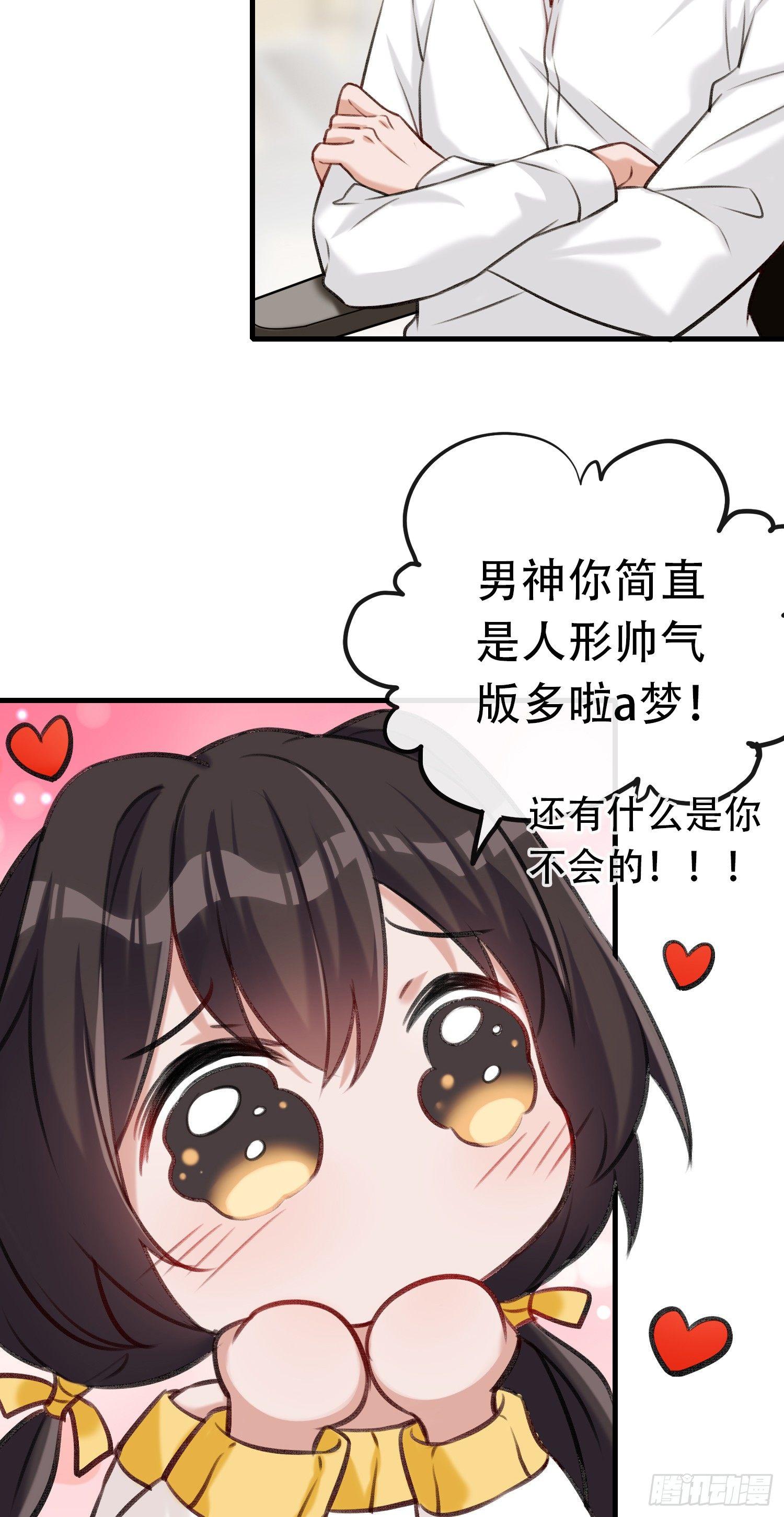 《掌上萌妻饲养手册》第15话 Miniphone！ 第15页
