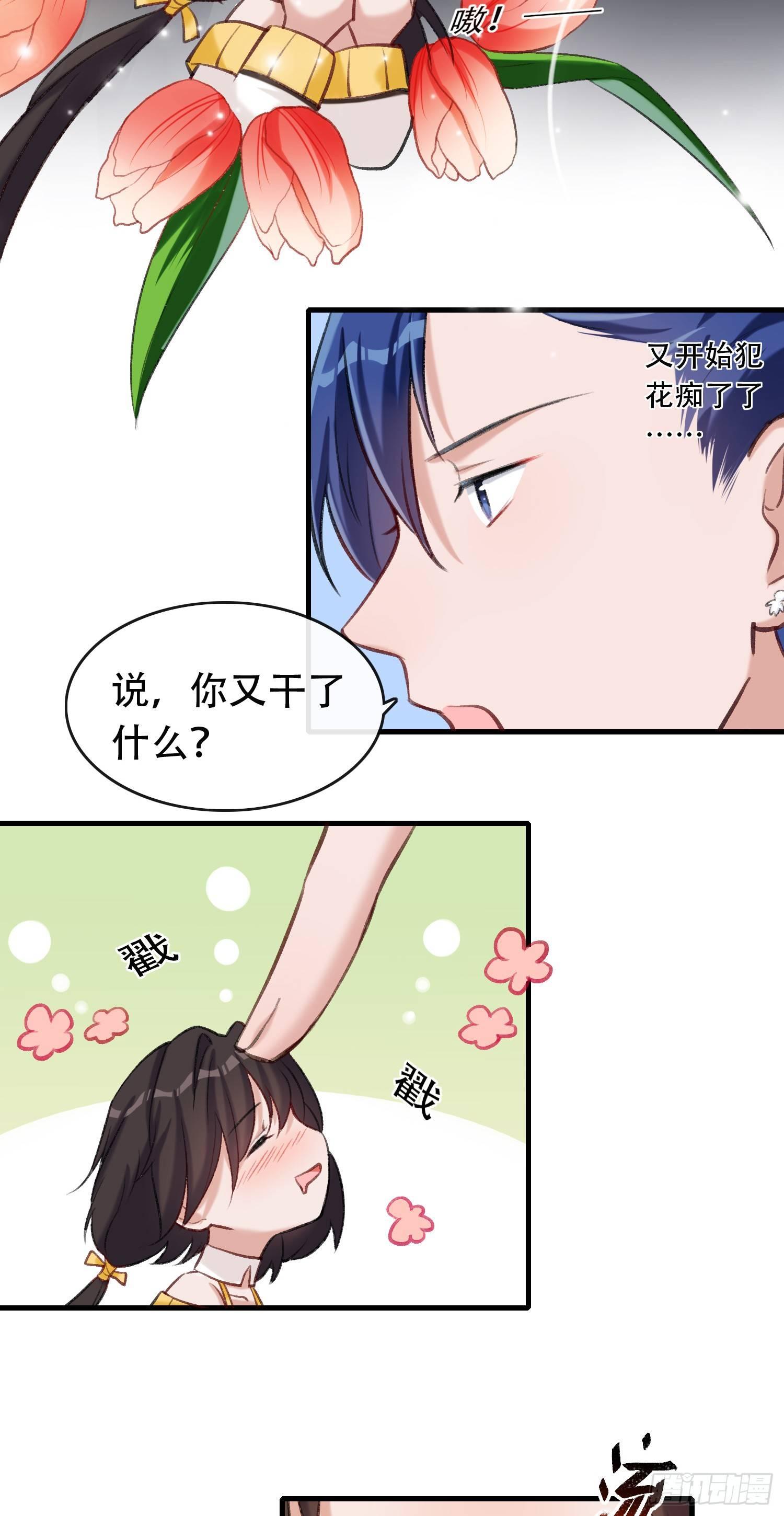 《掌上萌妻饲养手册》第13话 自恋的大婶 第10页
