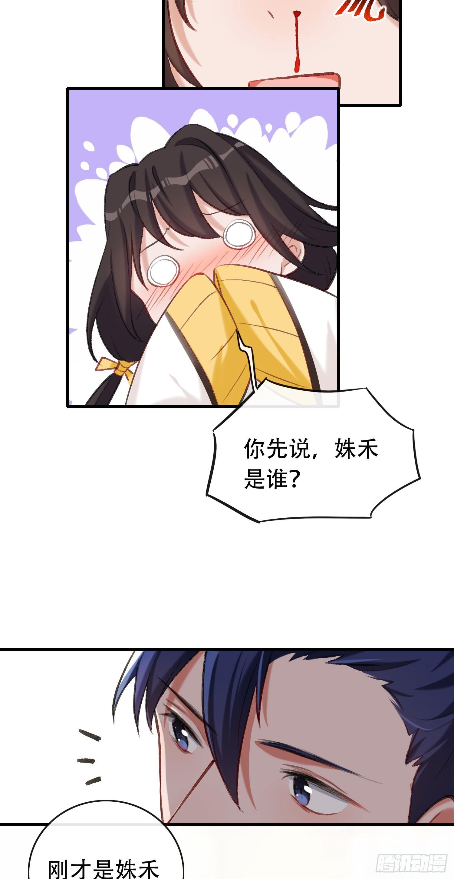 《掌上萌妻饲养手册》第13话 自恋的大婶 第11页