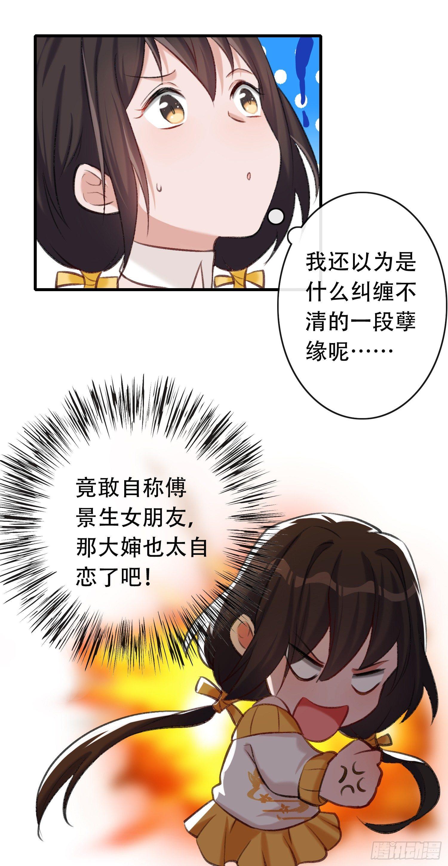 《掌上萌妻饲养手册》第13话 自恋的大婶 第13页