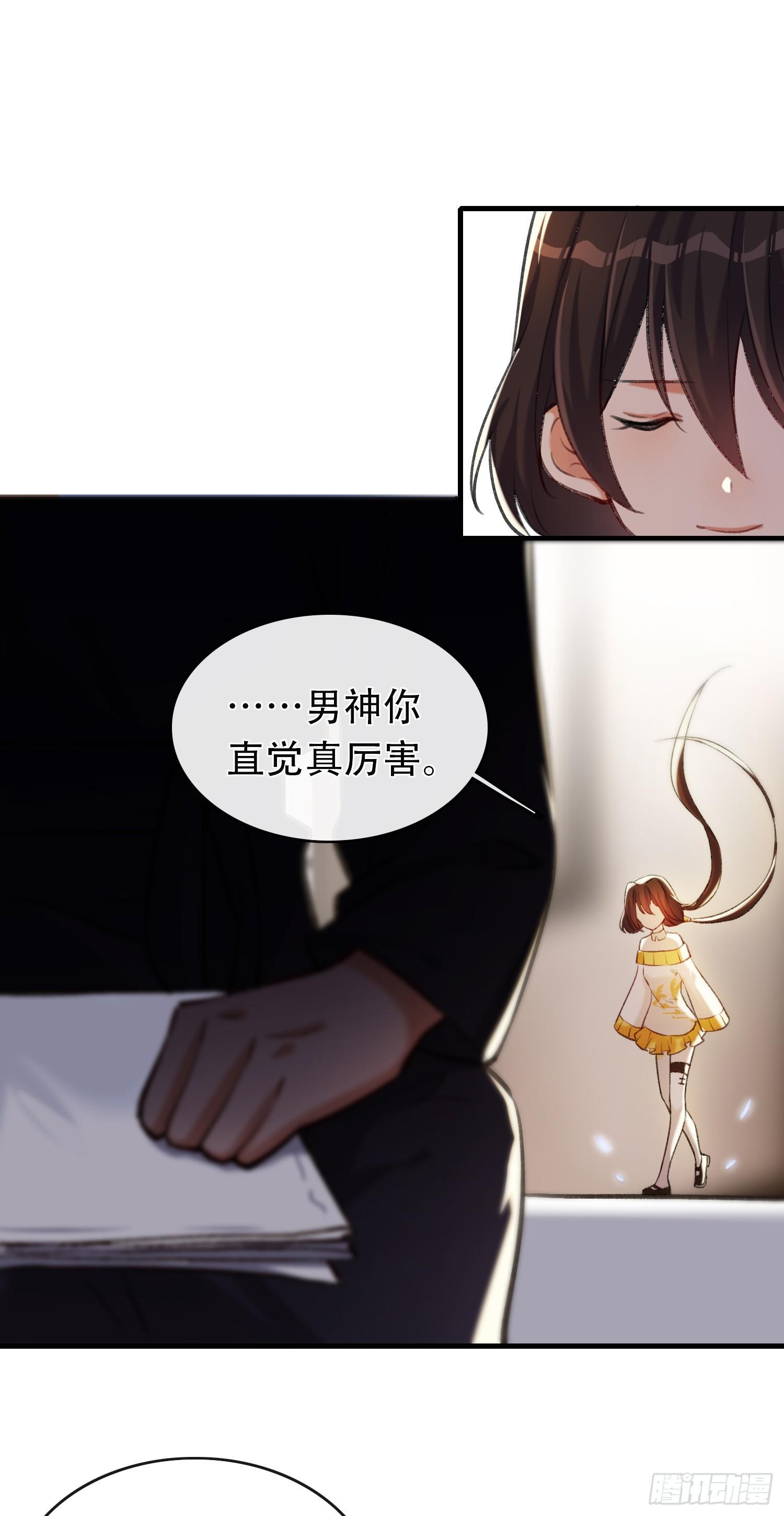 《掌上萌妻饲养手册》第13话 自恋的大婶 第20页