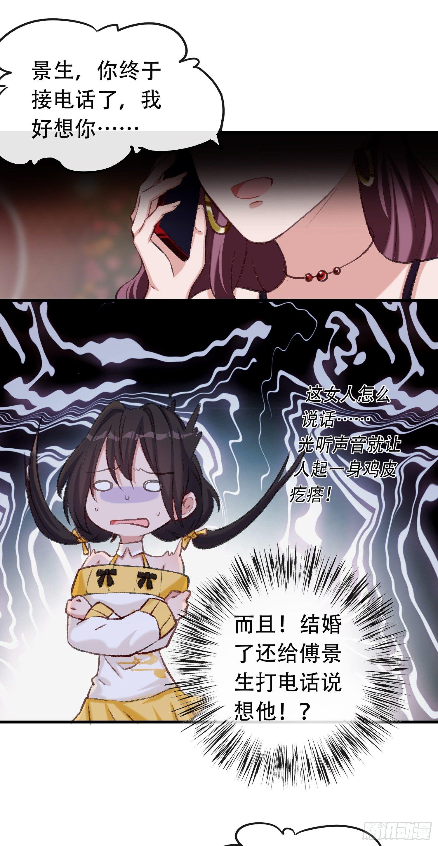 《掌上萌妻饲养手册》第13话 自恋的大婶 第2页