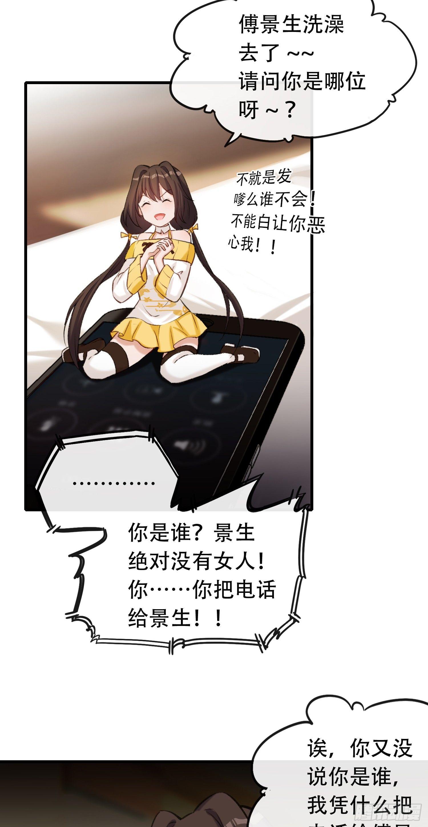《掌上萌妻饲养手册》第13话 自恋的大婶 第3页