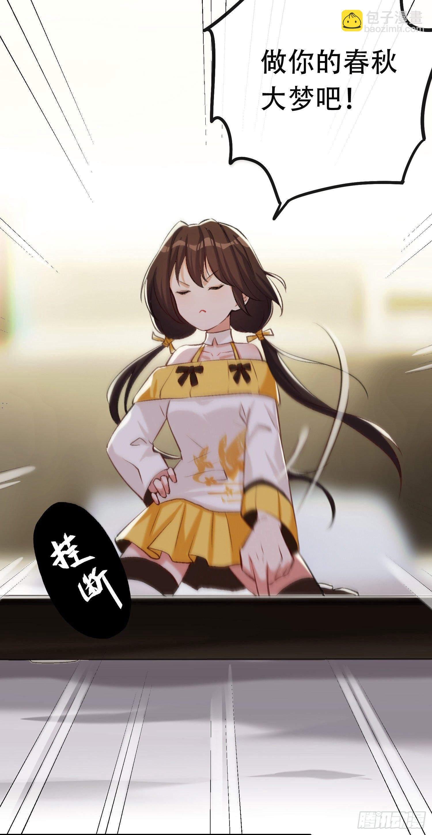 《掌上萌妻饲养手册》第13话 自恋的大婶 第7页