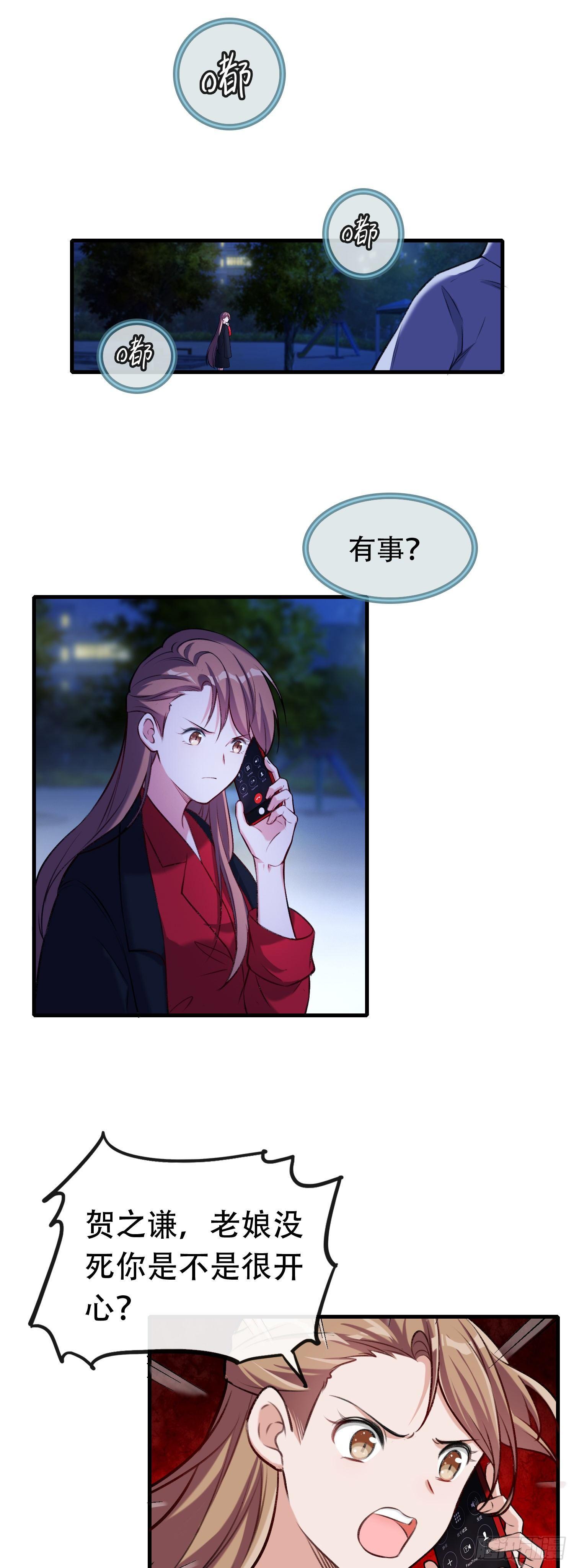 《掌上萌妻饲养手册》第17话 初次见面 第2页