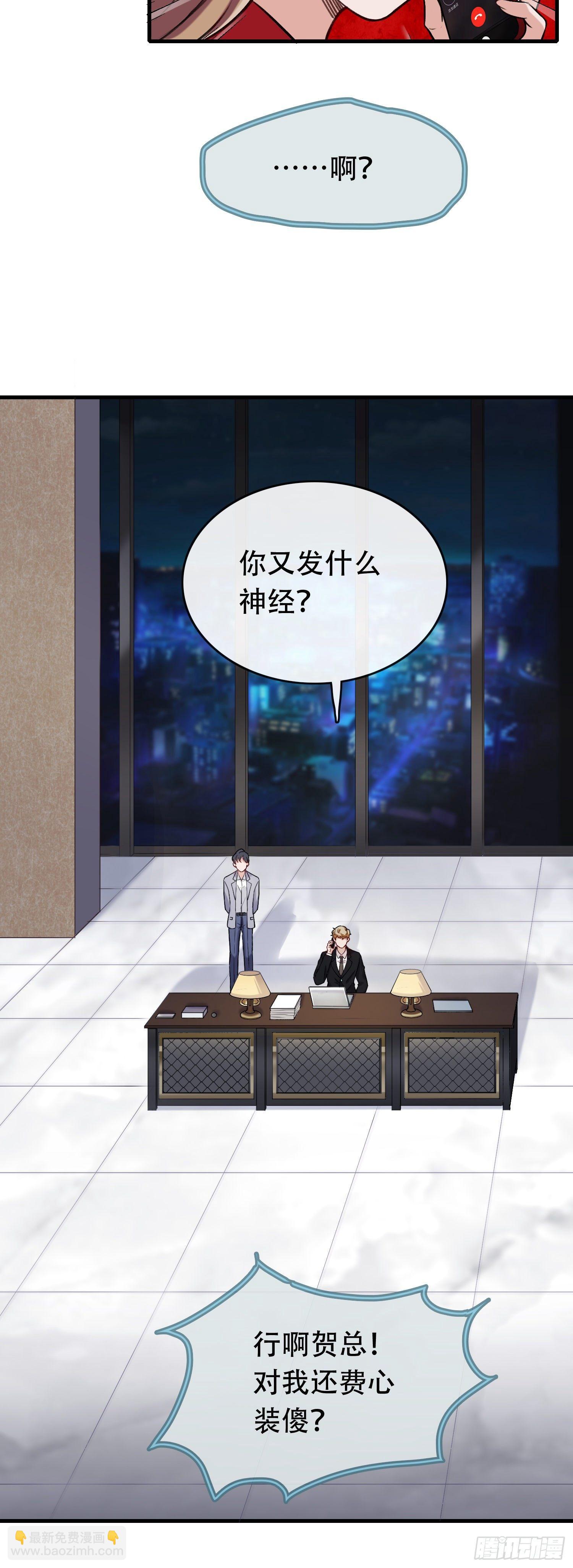 《掌上萌妻饲养手册》第17话 初次见面 第3页