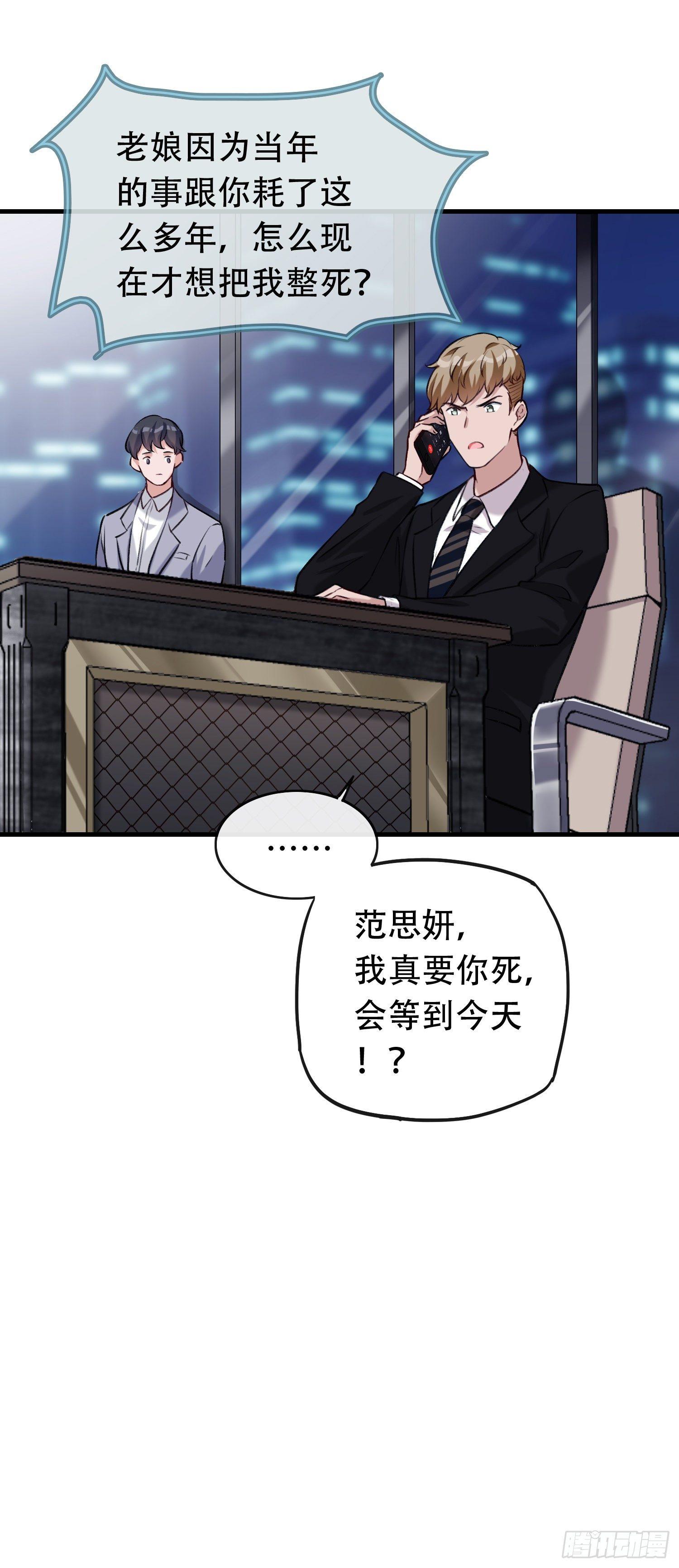 《掌上萌妻饲养手册》第17话 初次见面 第4页