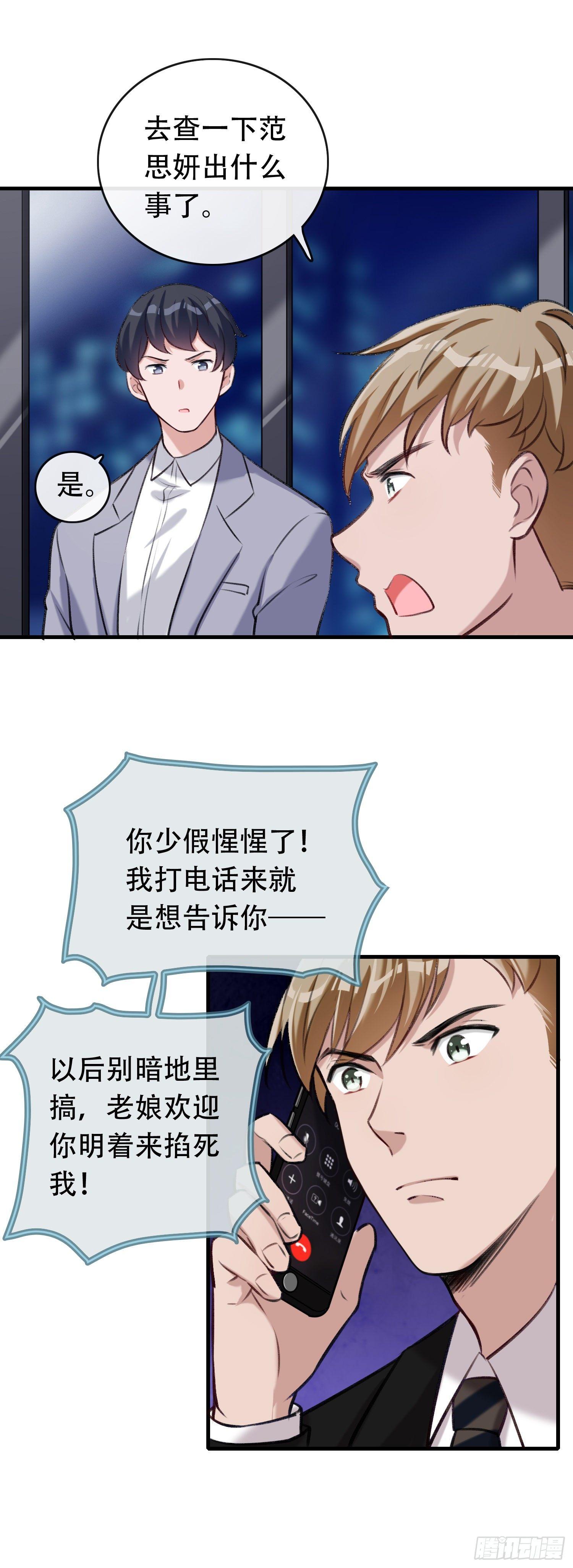 《掌上萌妻饲养手册》第17话 初次见面 第5页