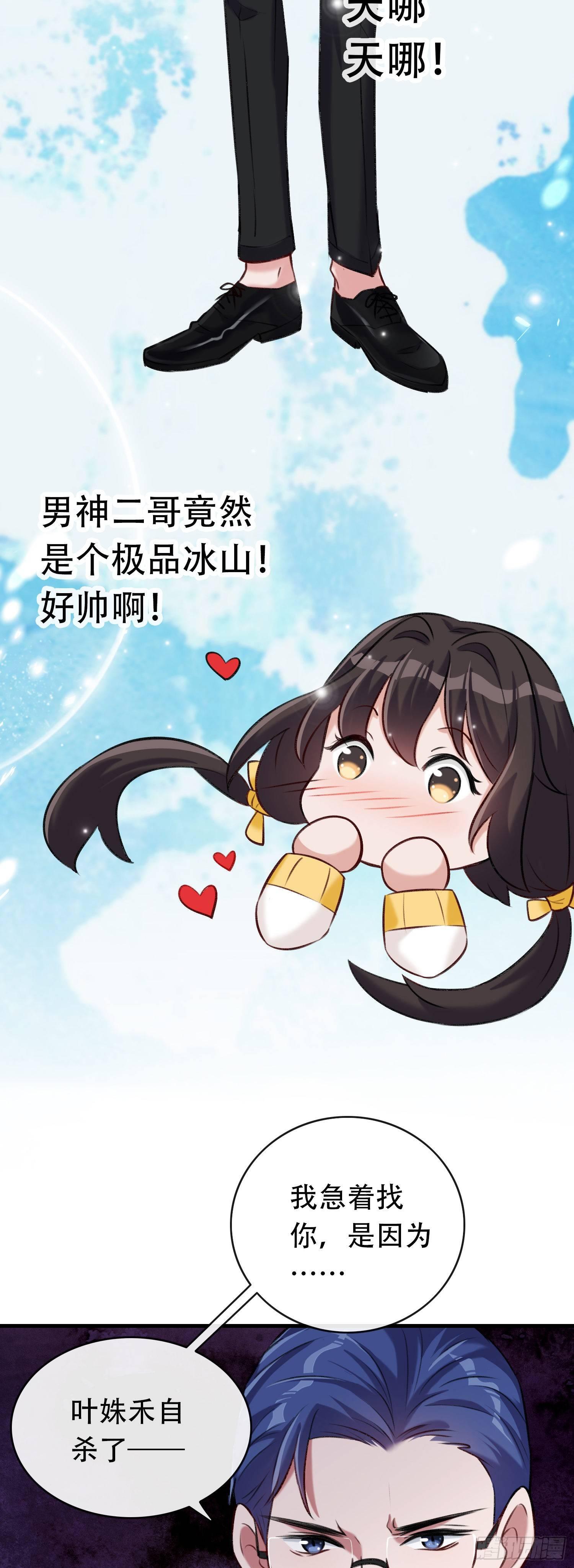 《掌上萌妻饲养手册》第18话 小心拿你祭天 第16页