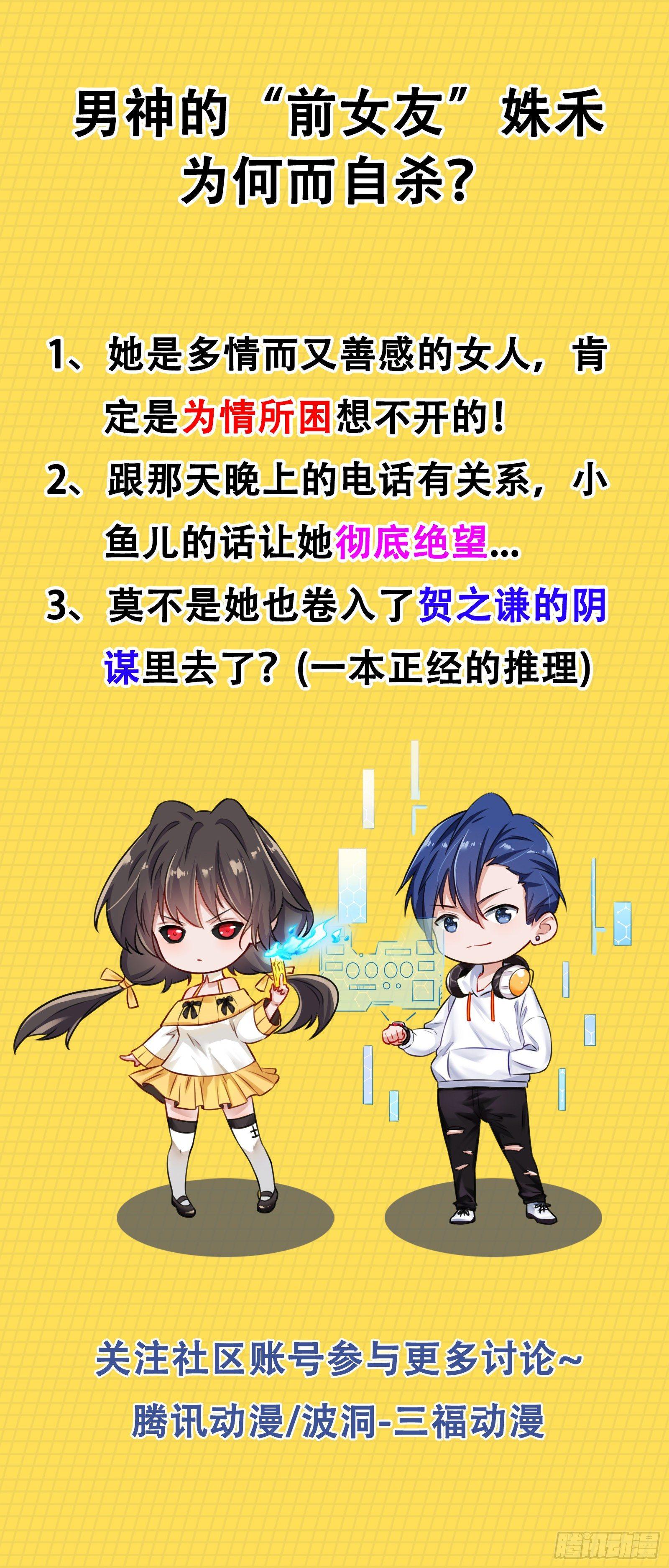 《掌上萌妻饲养手册》第18话 小心拿你祭天 第18页