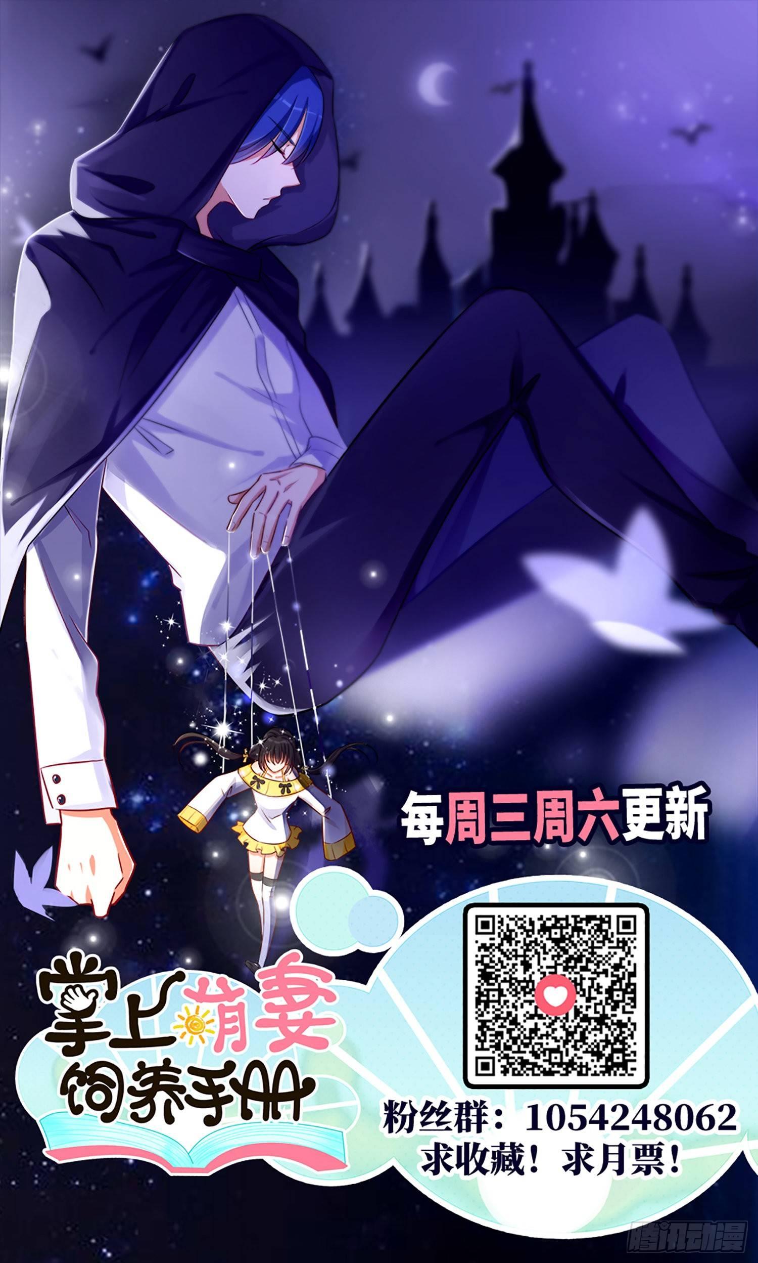 《掌上萌妻饲养手册》第18话 小心拿你祭天 第19页