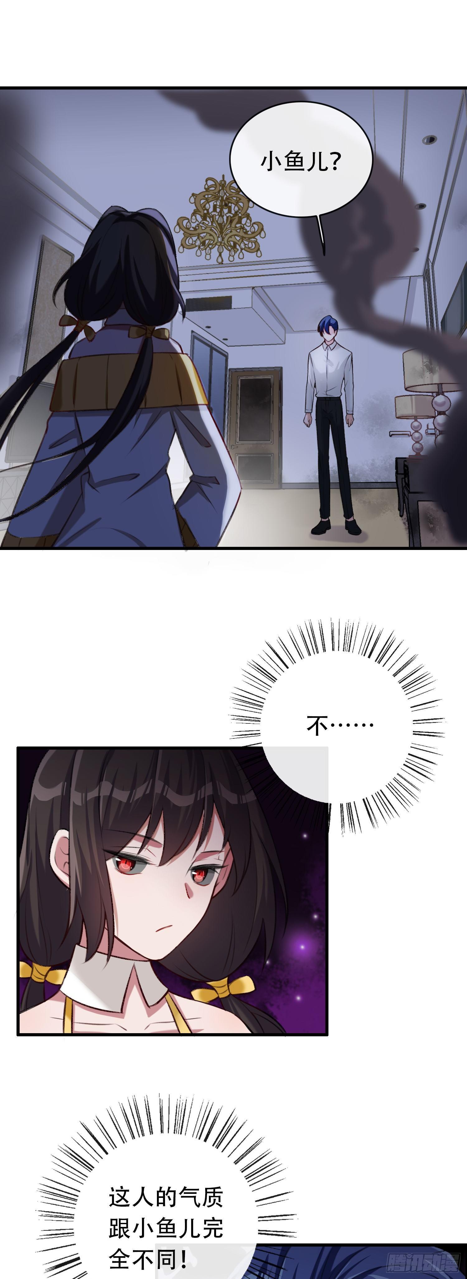 《掌上萌妻饲养手册》第18话 小心拿你祭天 第2页