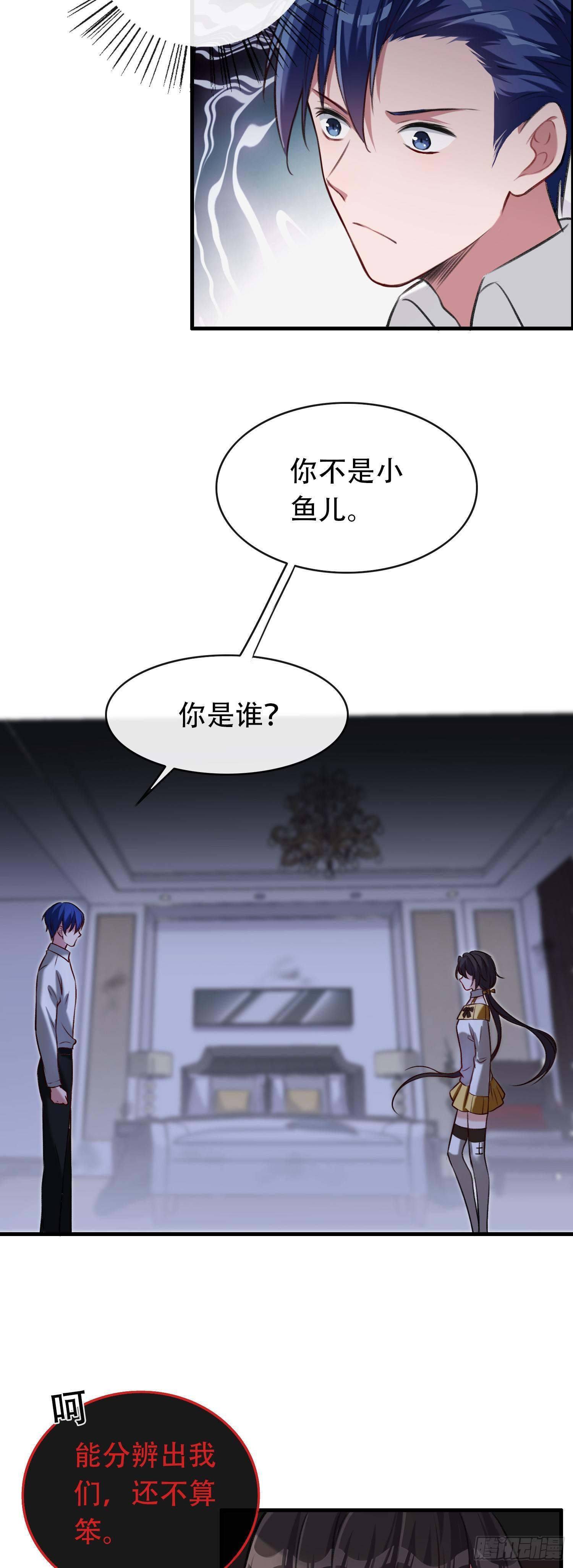 《掌上萌妻饲养手册》第18话 小心拿你祭天 第3页