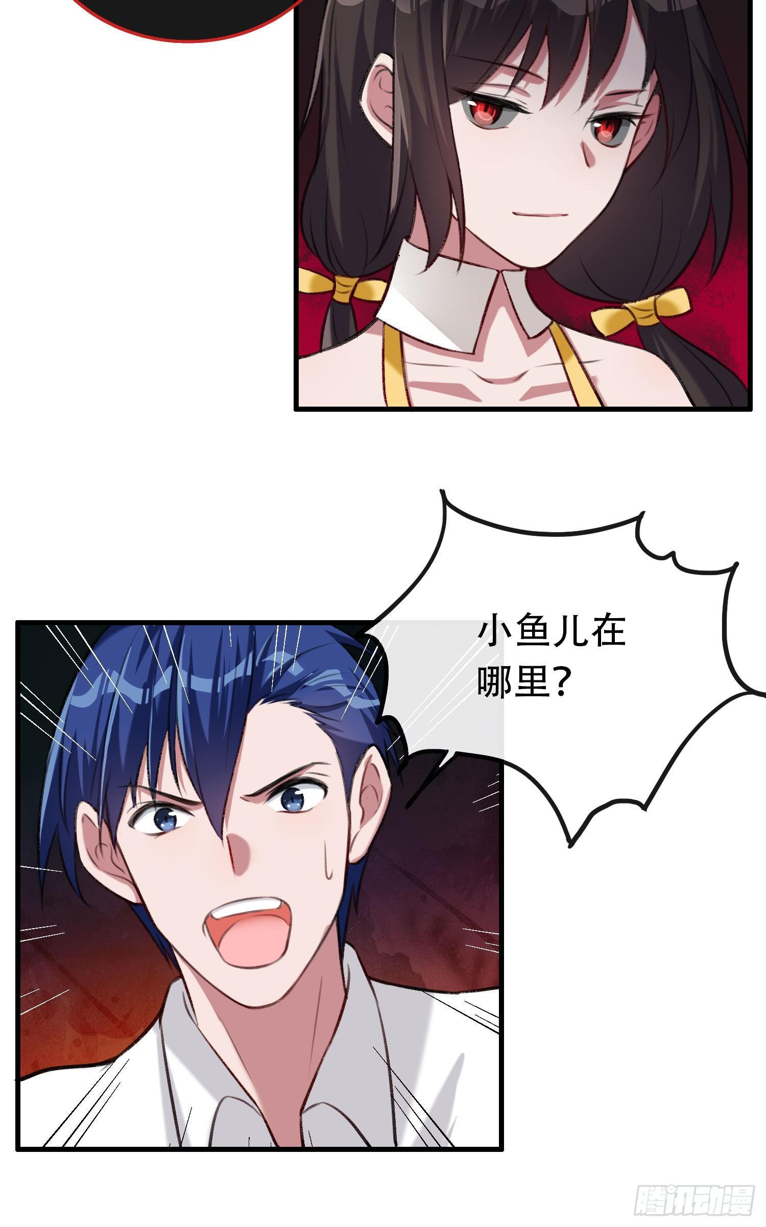 《掌上萌妻饲养手册》第18话 小心拿你祭天 第4页