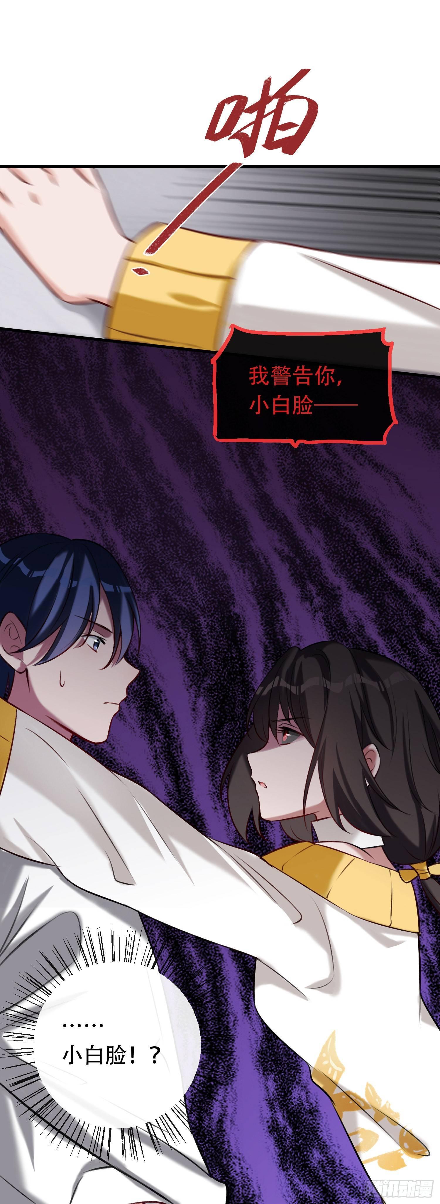 《掌上萌妻饲养手册》第18话 小心拿你祭天 第5页