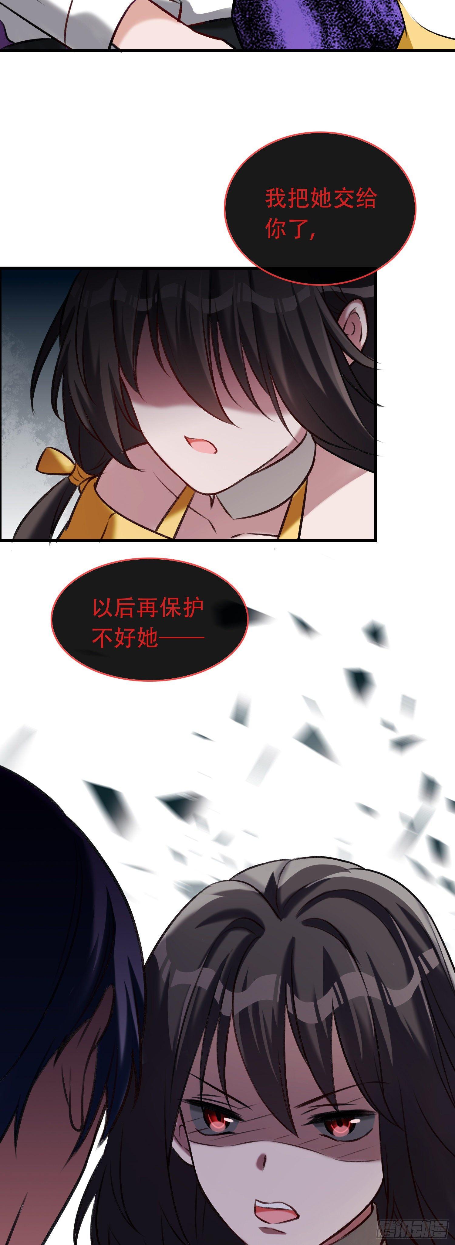《掌上萌妻饲养手册》第18话 小心拿你祭天 第6页