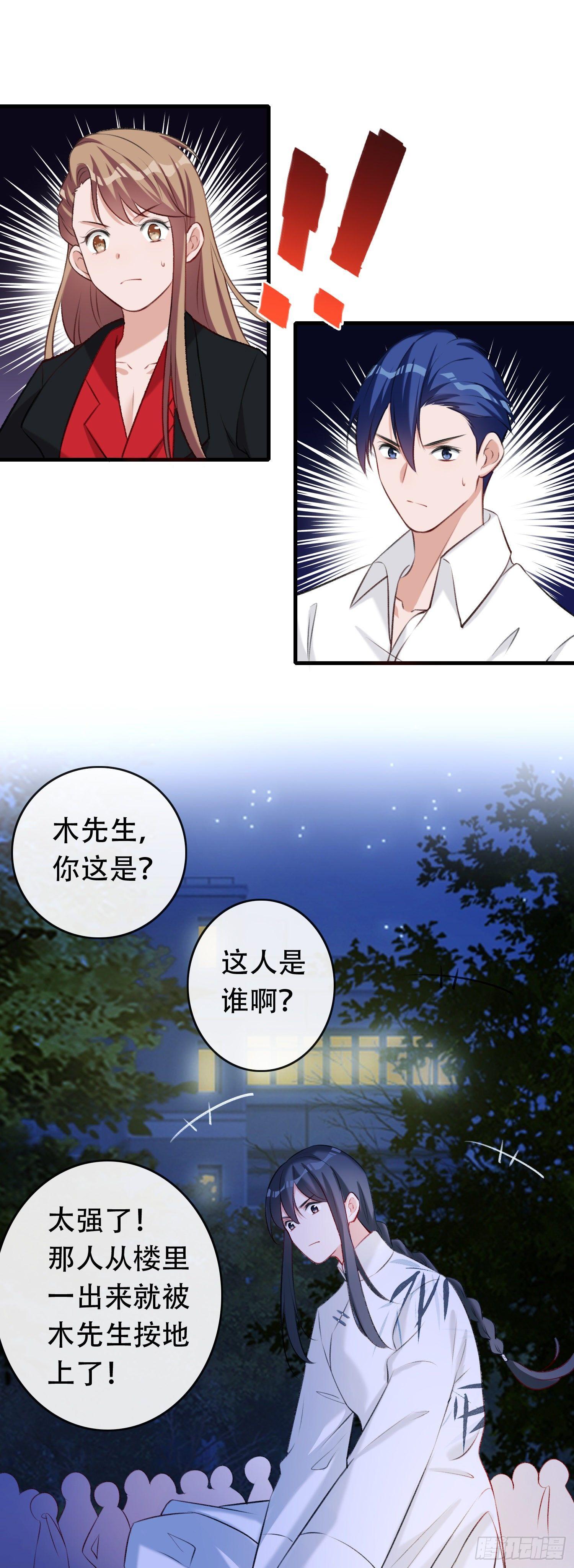 《掌上萌妻饲养手册》第16话 火灾逃生 第15页