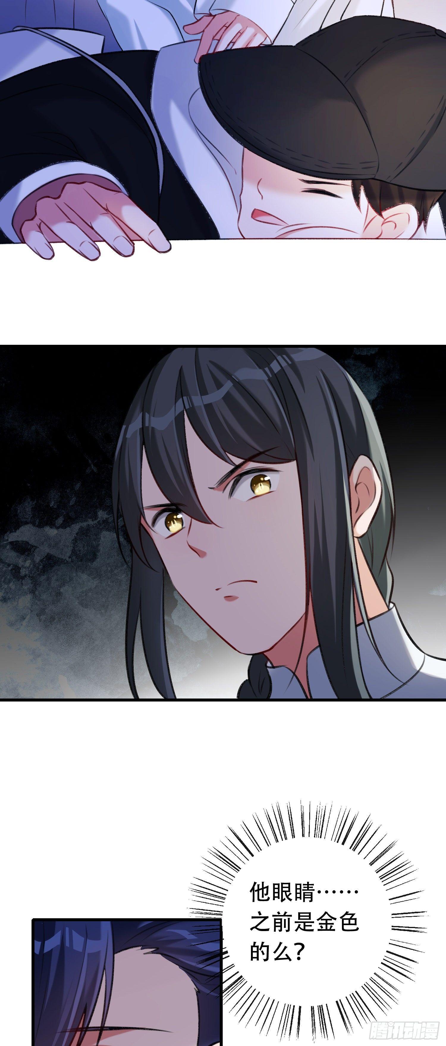 《掌上萌妻饲养手册》第16话 火灾逃生 第16页