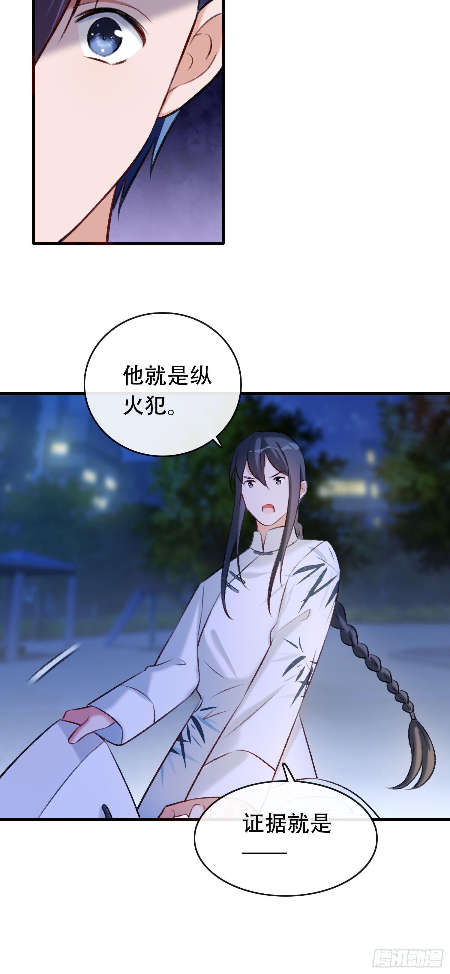 《掌上萌妻饲养手册》第16话 火灾逃生 第17页