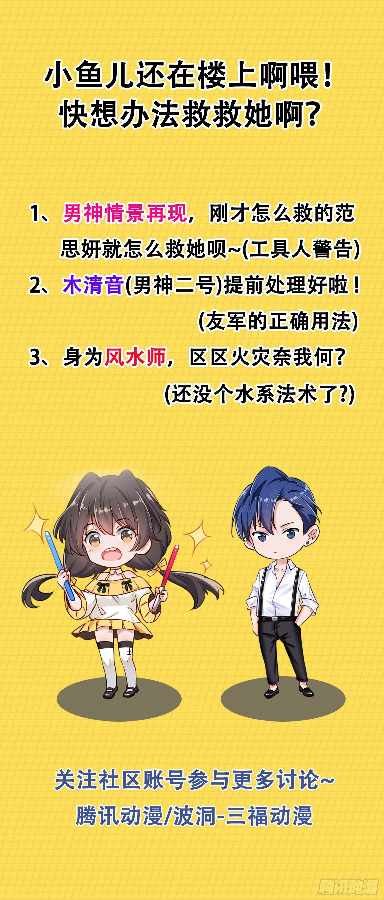 《掌上萌妻饲养手册》第16话 火灾逃生 第21页