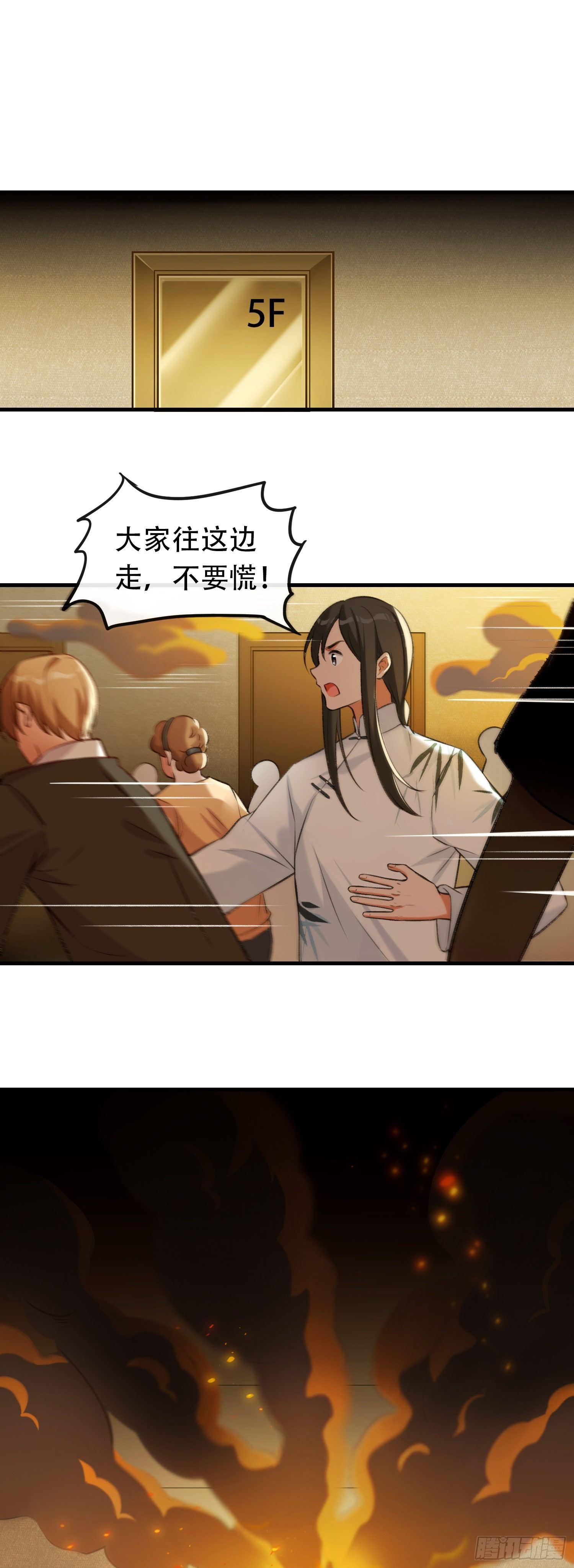《掌上萌妻饲养手册》第16话 火灾逃生 第2页