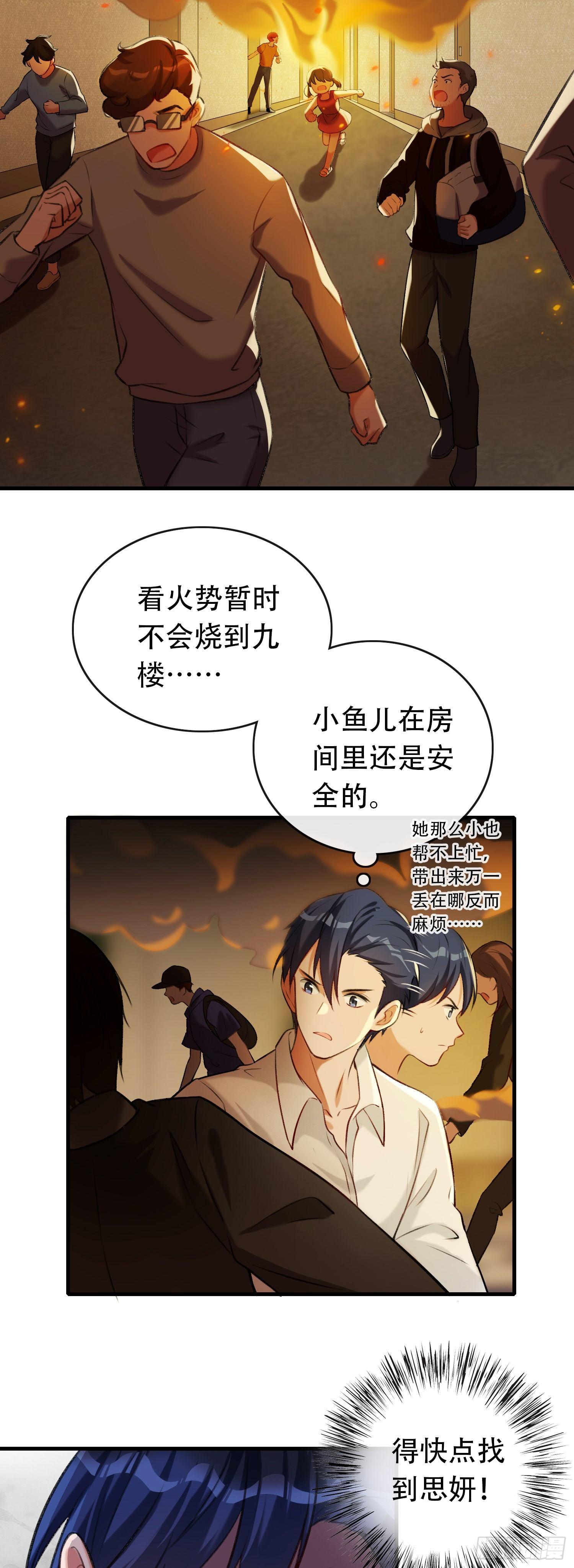 《掌上萌妻饲养手册》第16话 火灾逃生 第3页