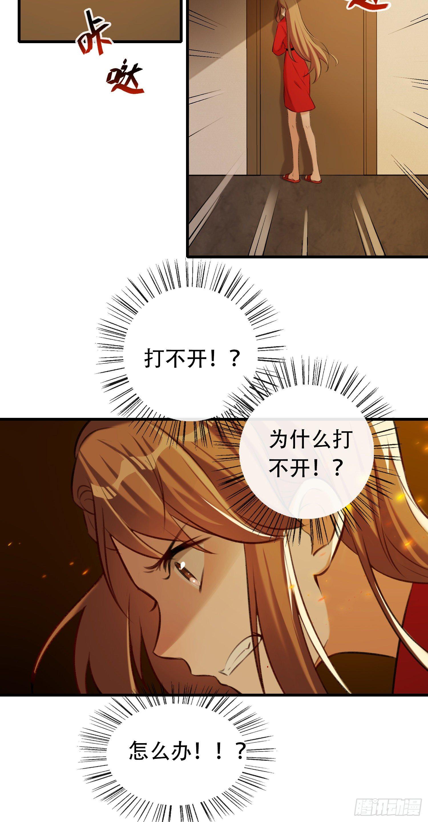 《掌上萌妻饲养手册》第16话 火灾逃生 第5页
