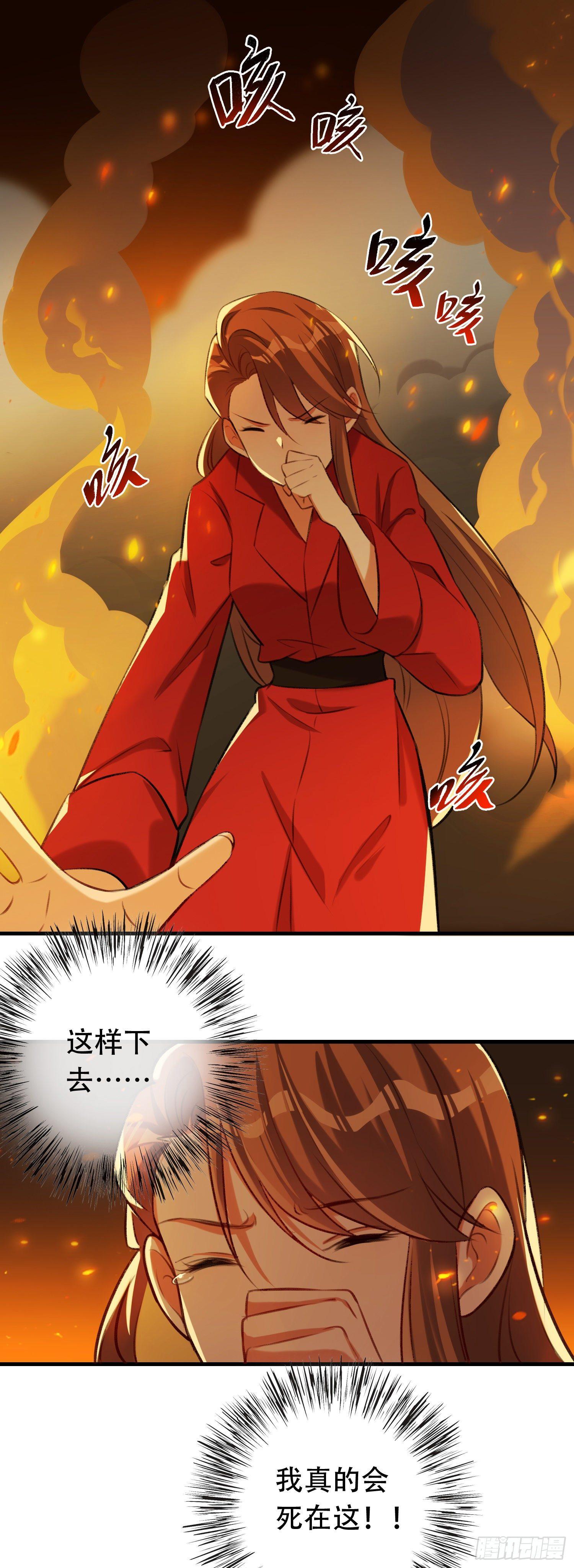 《掌上萌妻饲养手册》第16话 火灾逃生 第6页