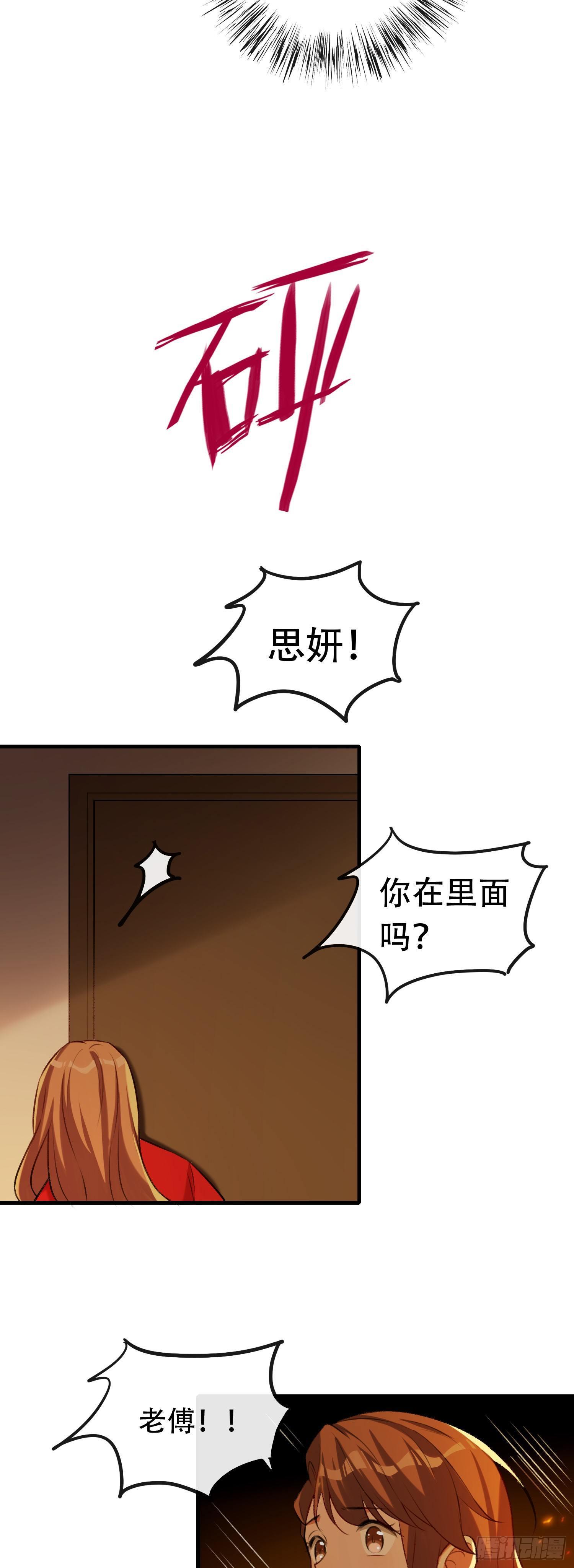 《掌上萌妻饲养手册》第16话 火灾逃生 第7页