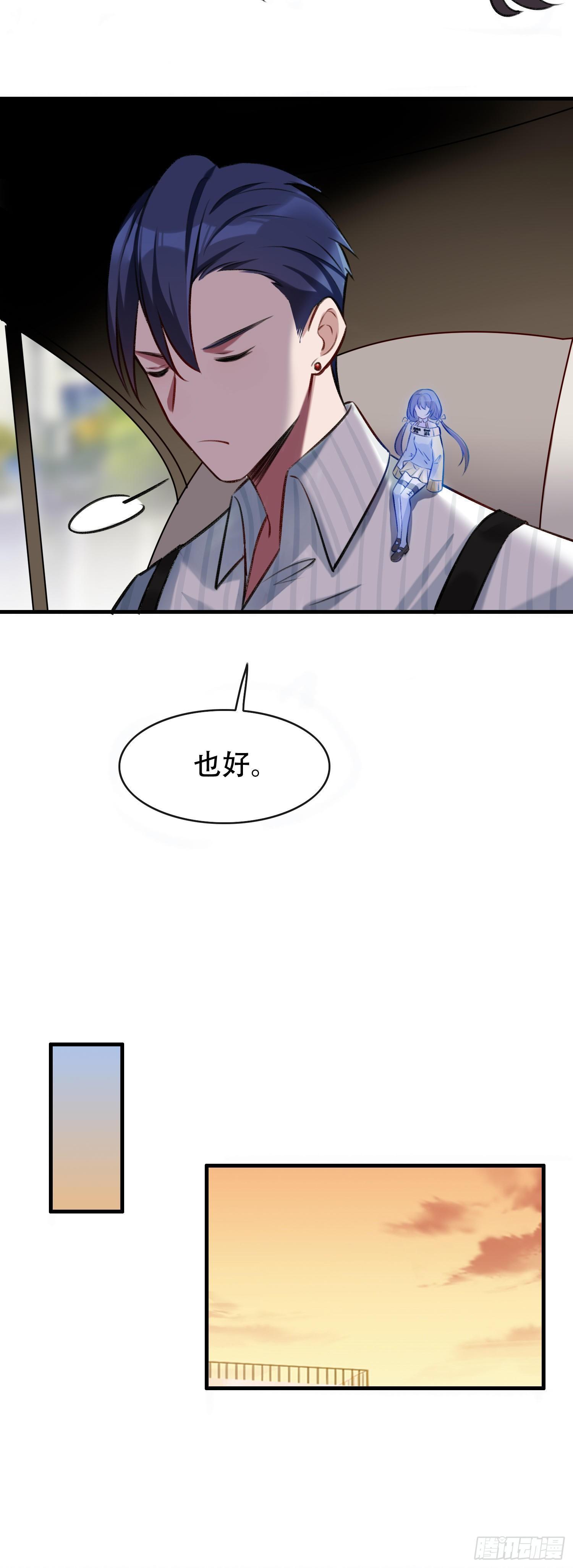 《掌上萌妻饲养手册》第19话 痴情少女 第10页