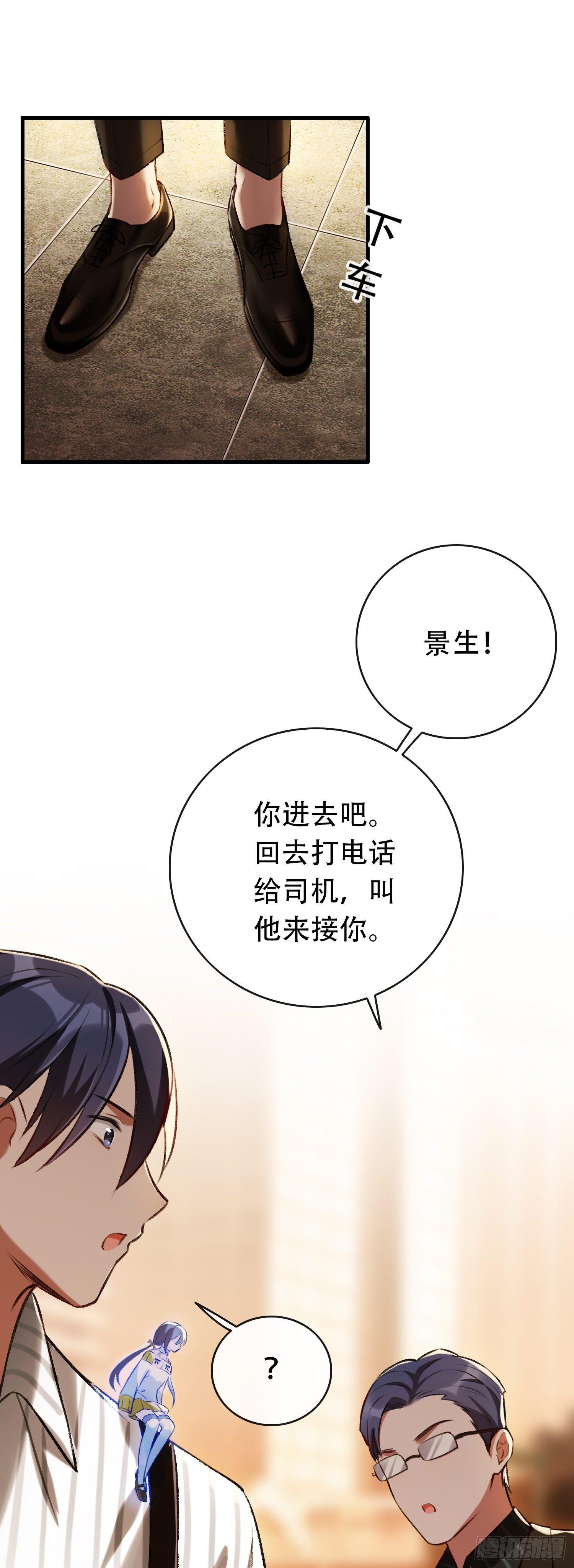 《掌上萌妻饲养手册》第19话 痴情少女 第12页