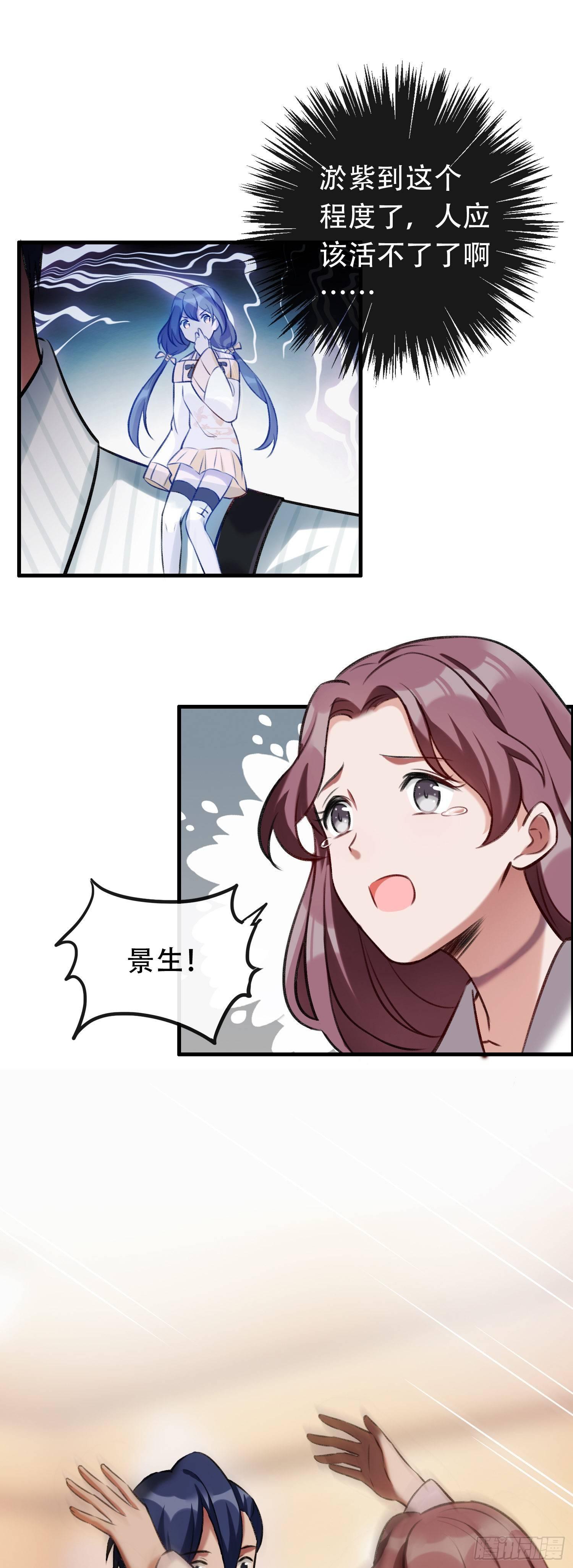 《掌上萌妻饲养手册》第19话 痴情少女 第19页