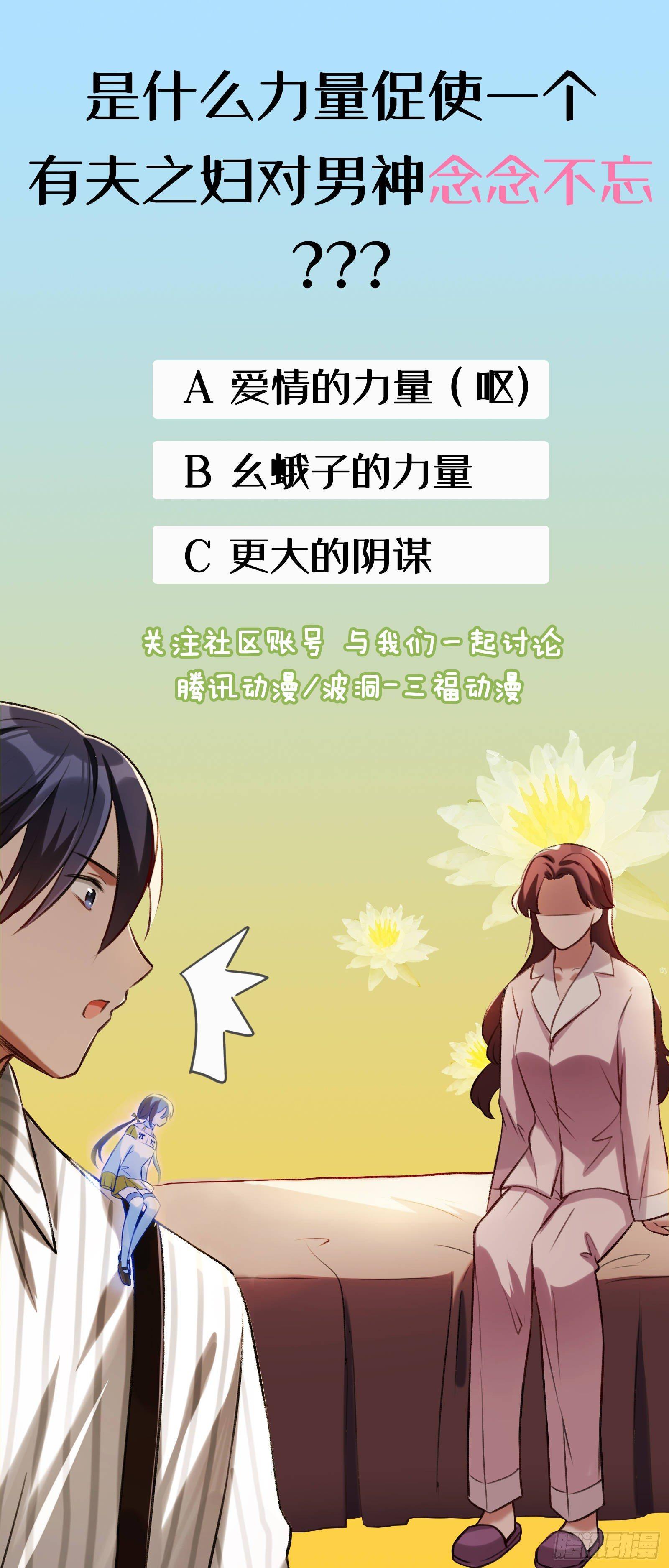《掌上萌妻饲养手册》第19话 痴情少女 第23页