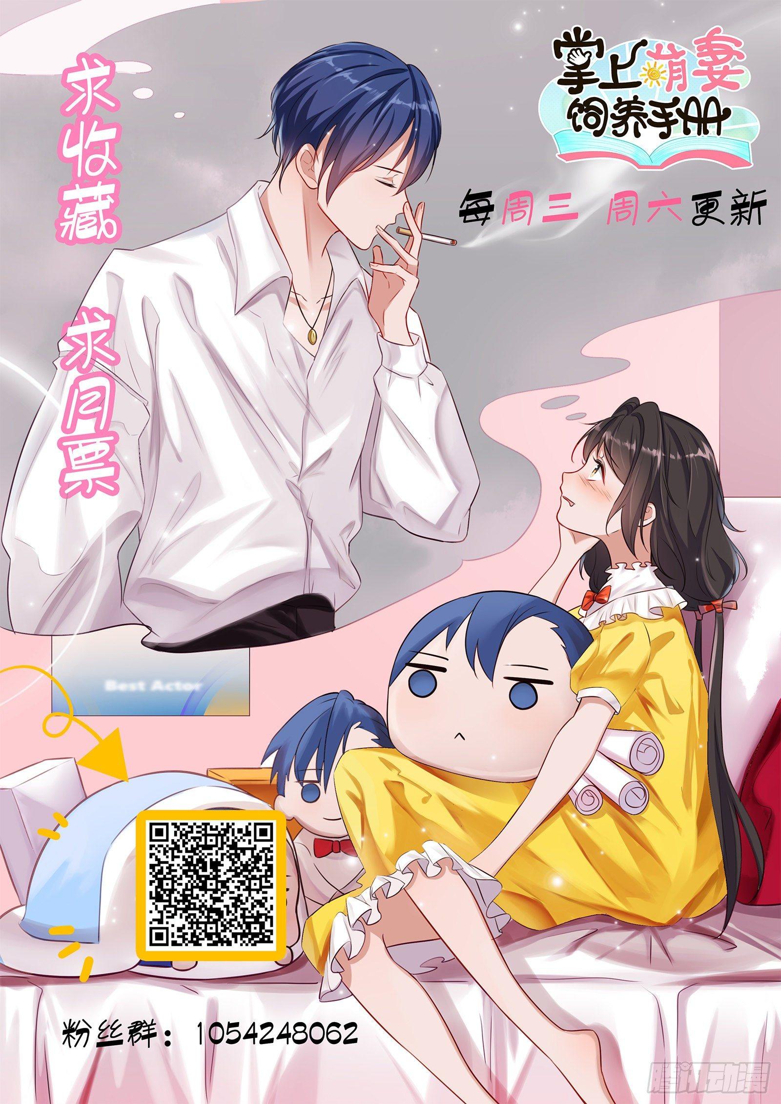 《掌上萌妻饲养手册》第19话 痴情少女 第24页