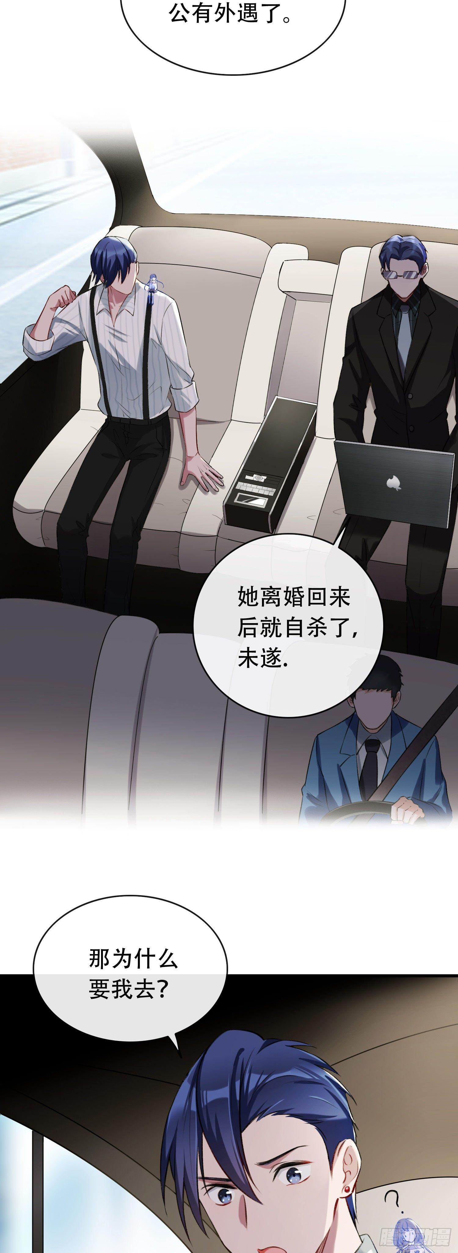 《掌上萌妻饲养手册》第19话 痴情少女 第3页