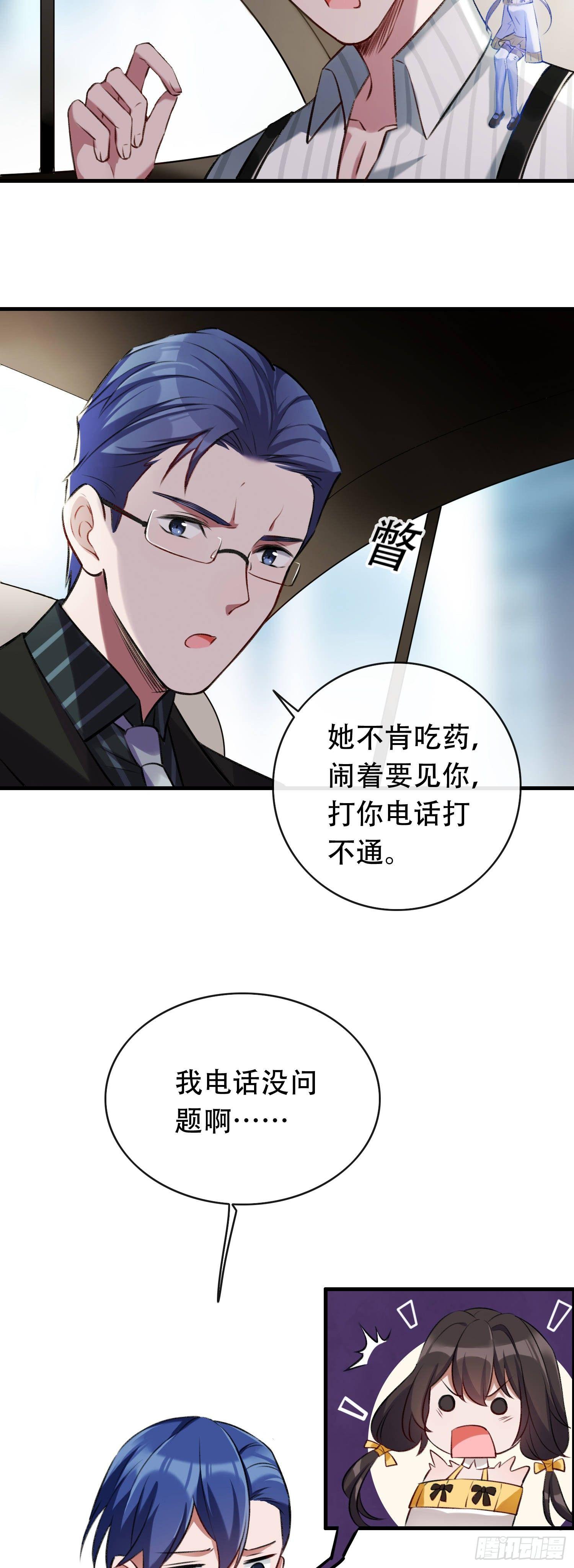 《掌上萌妻饲养手册》第19话 痴情少女 第4页