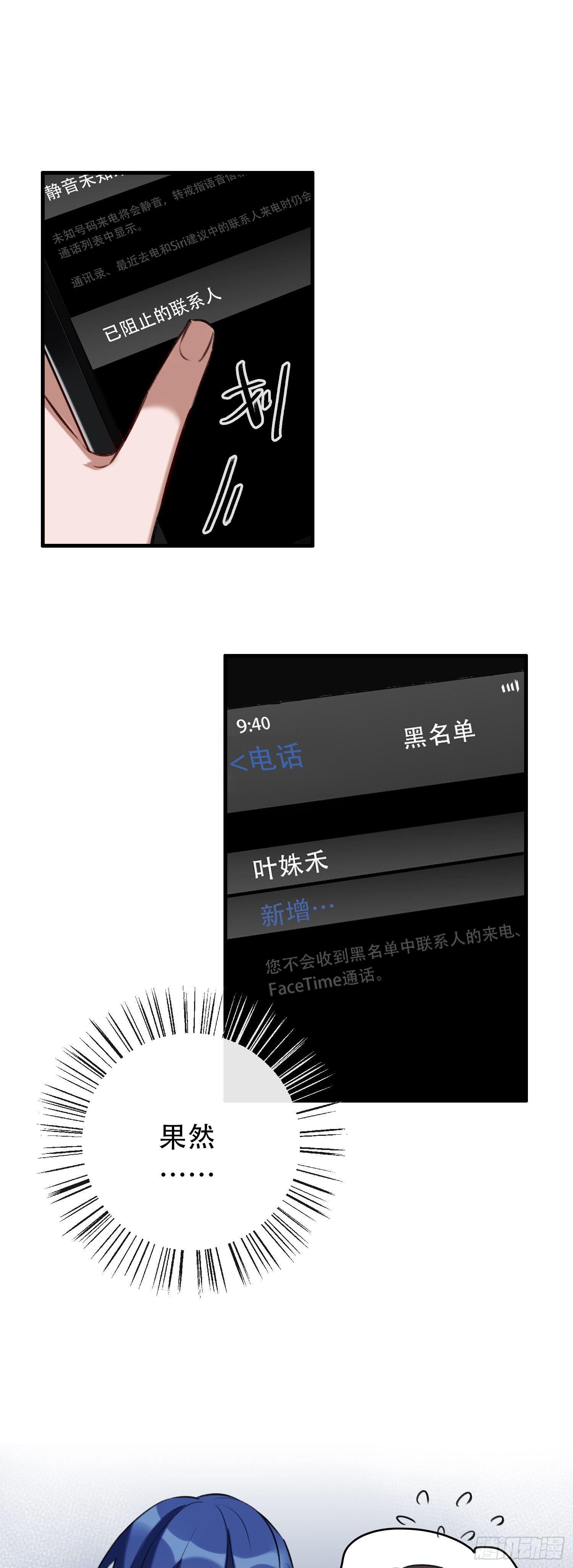 《掌上萌妻饲养手册》第19话 痴情少女 第6页