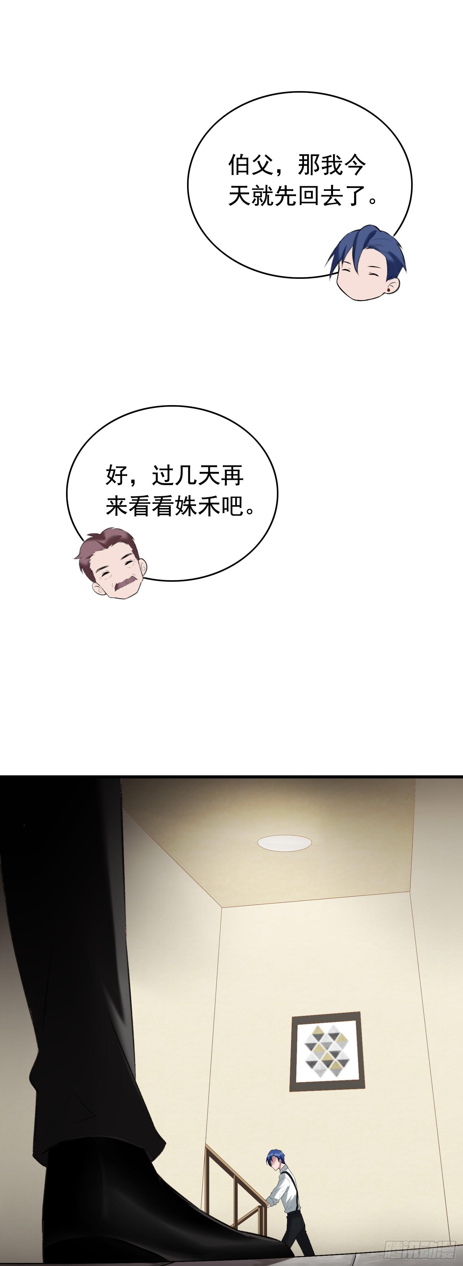 《掌上萌妻饲养手册》第22话 小鱼儿变大了？ 第12页
