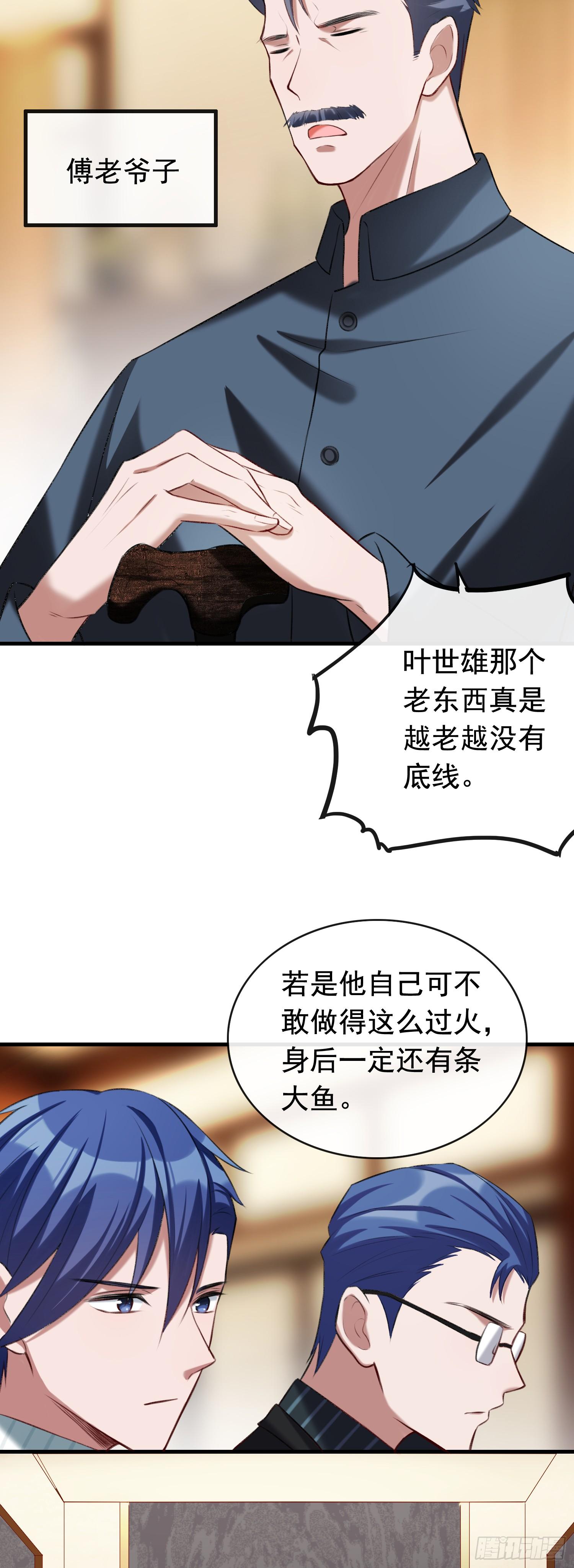 《掌上萌妻饲养手册》第22话 小鱼儿变大了？ 第22页
